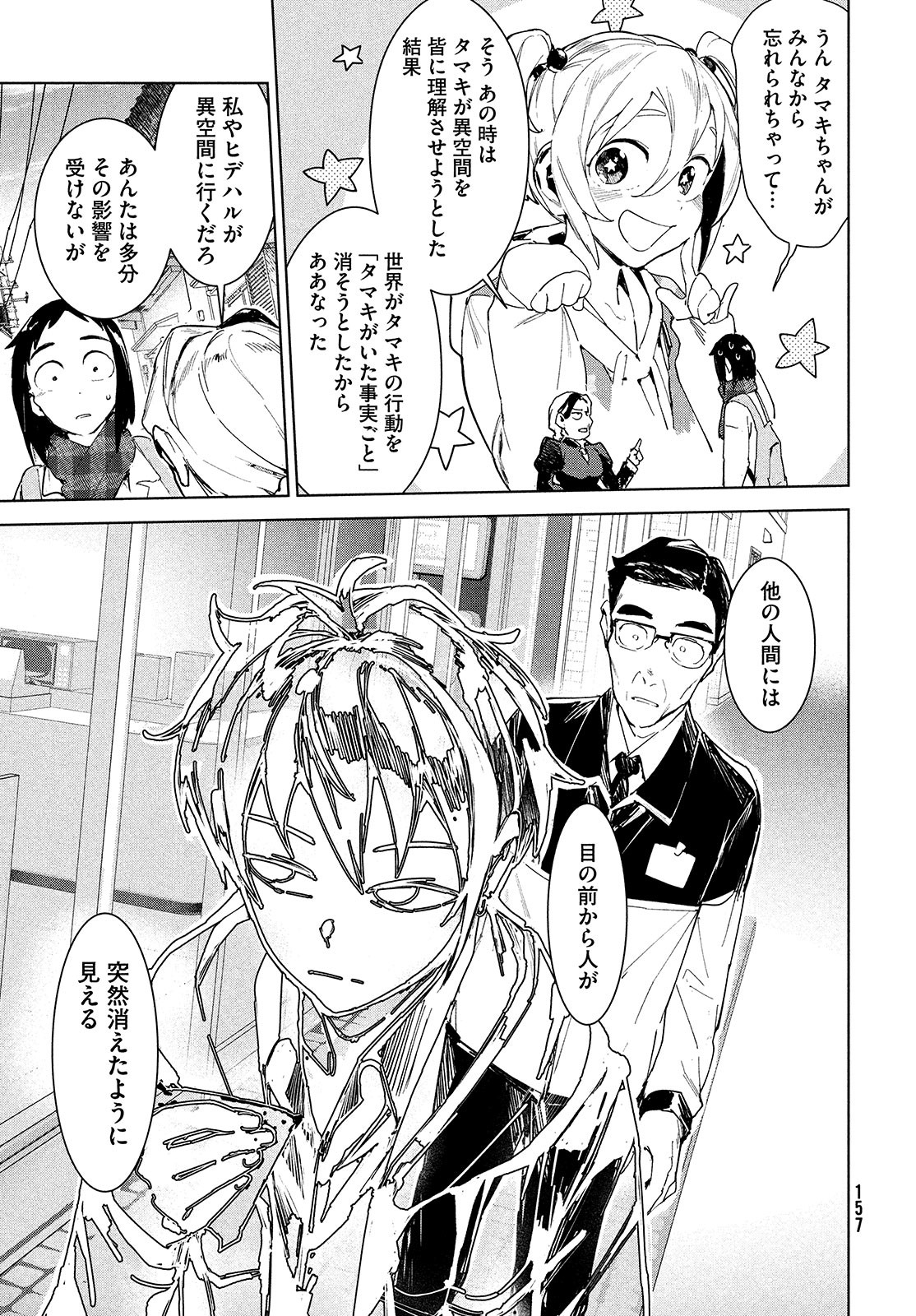 Occult-chan wa Katarenai Chapter 22 9ページ