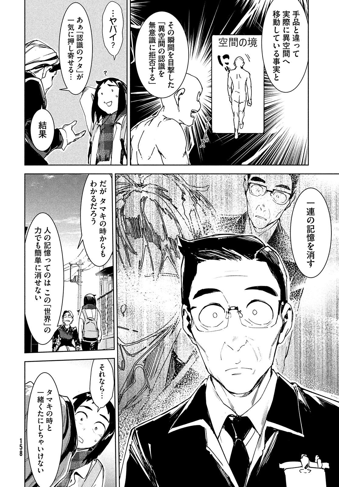 Occult-chan wa Katarenai Chapter 22 10ページ