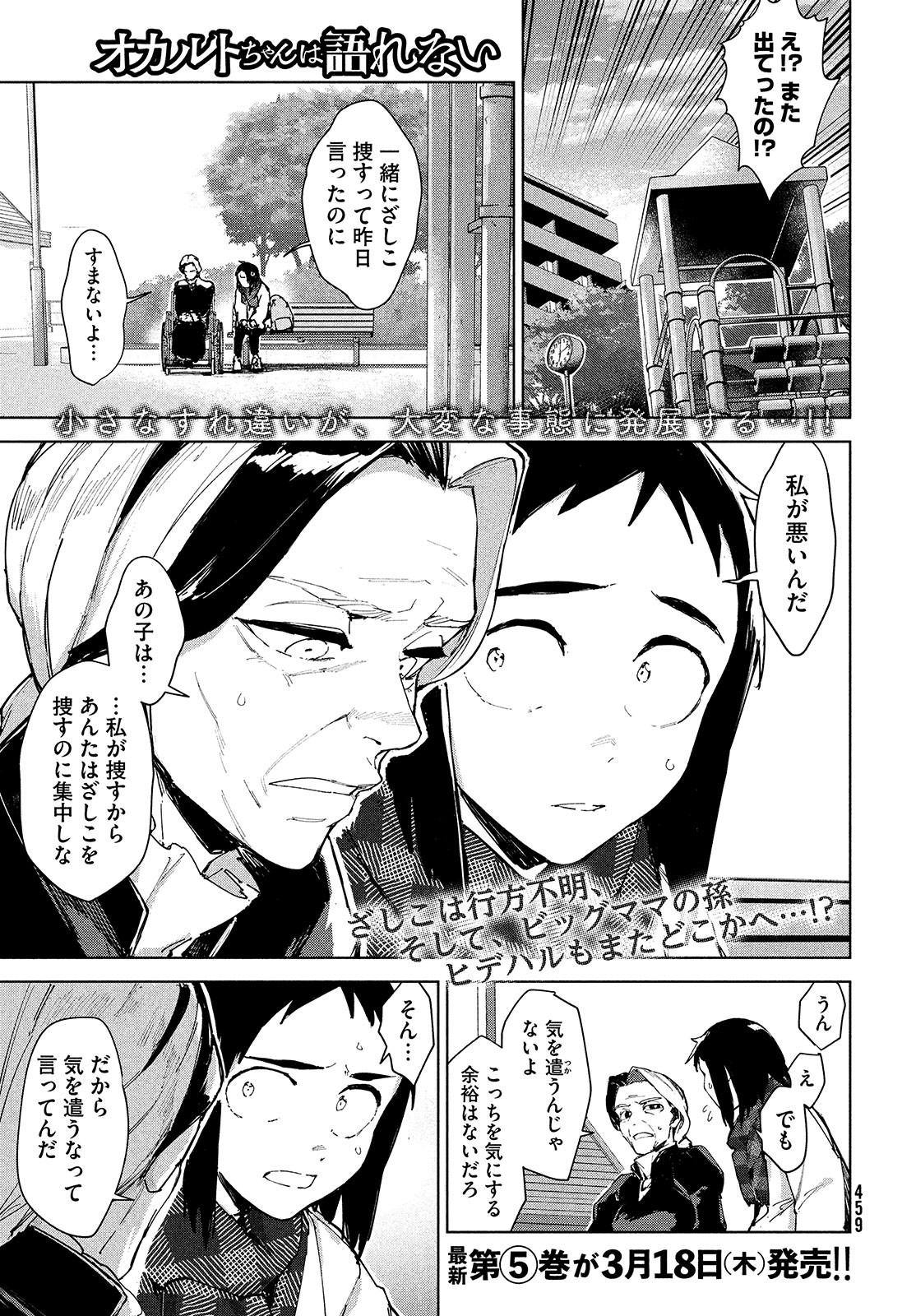Occult-chan wa Katarenai Chapter 23 1ページ