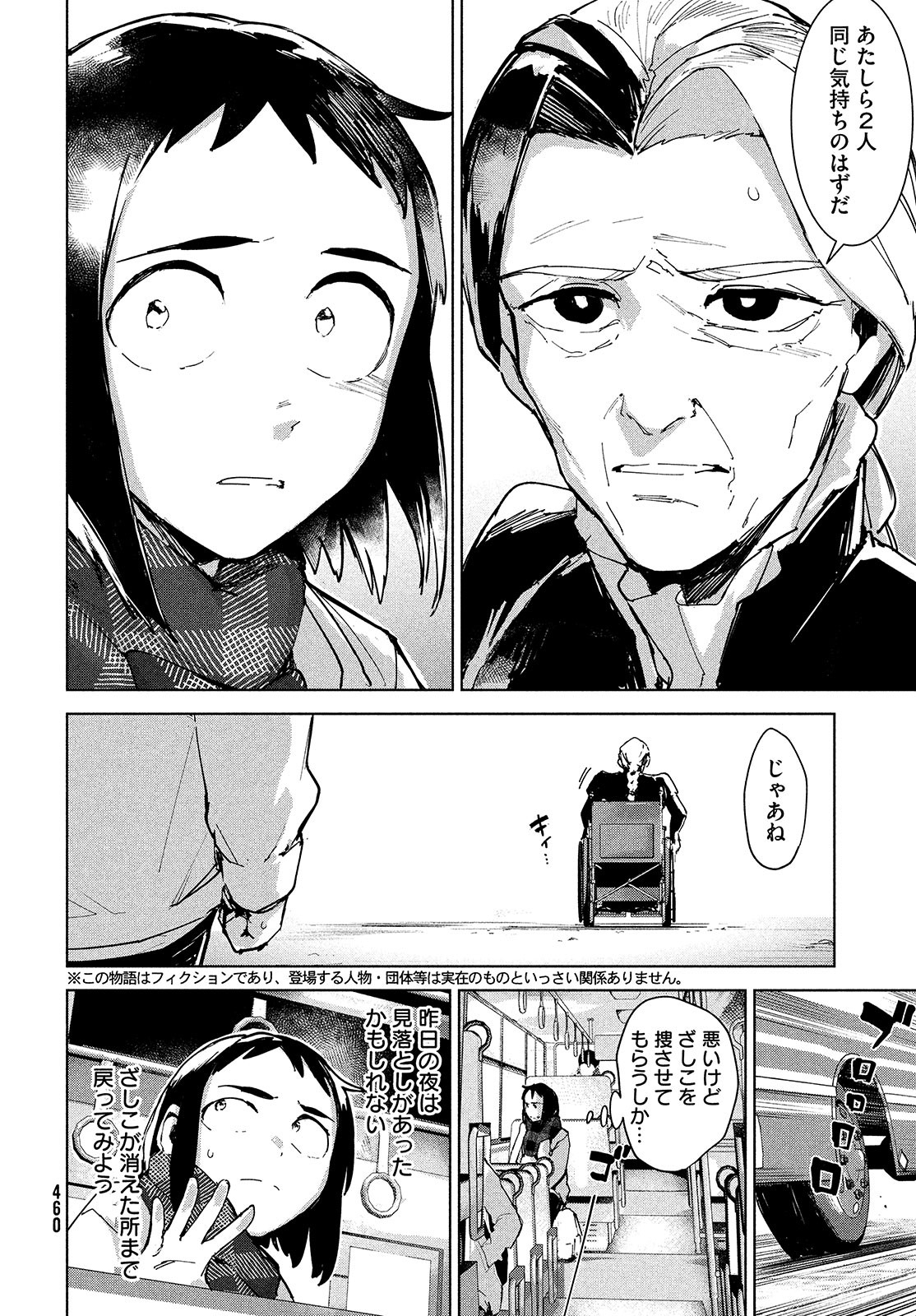 Occult-chan wa Katarenai Chapter 23 2ページ