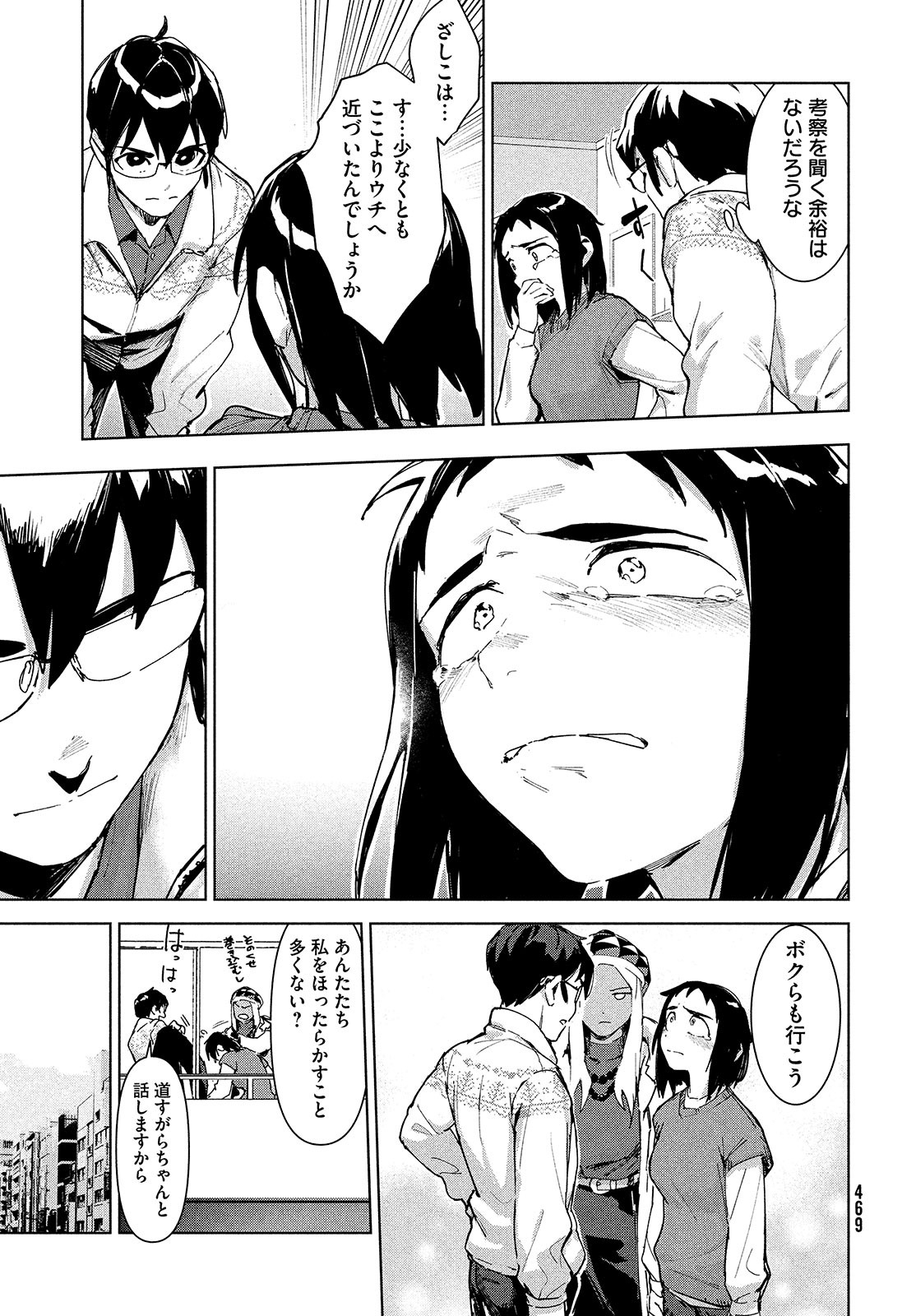 Occult-chan wa Katarenai Chapter 23 11ページ
