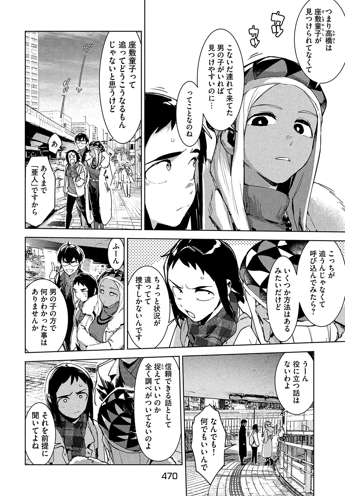 Occult-chan wa Katarenai Chapter 23 12ページ