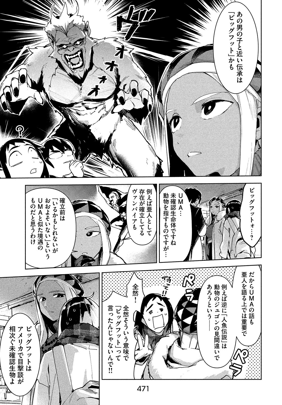 Occult-chan wa Katarenai Chapter 23 13ページ
