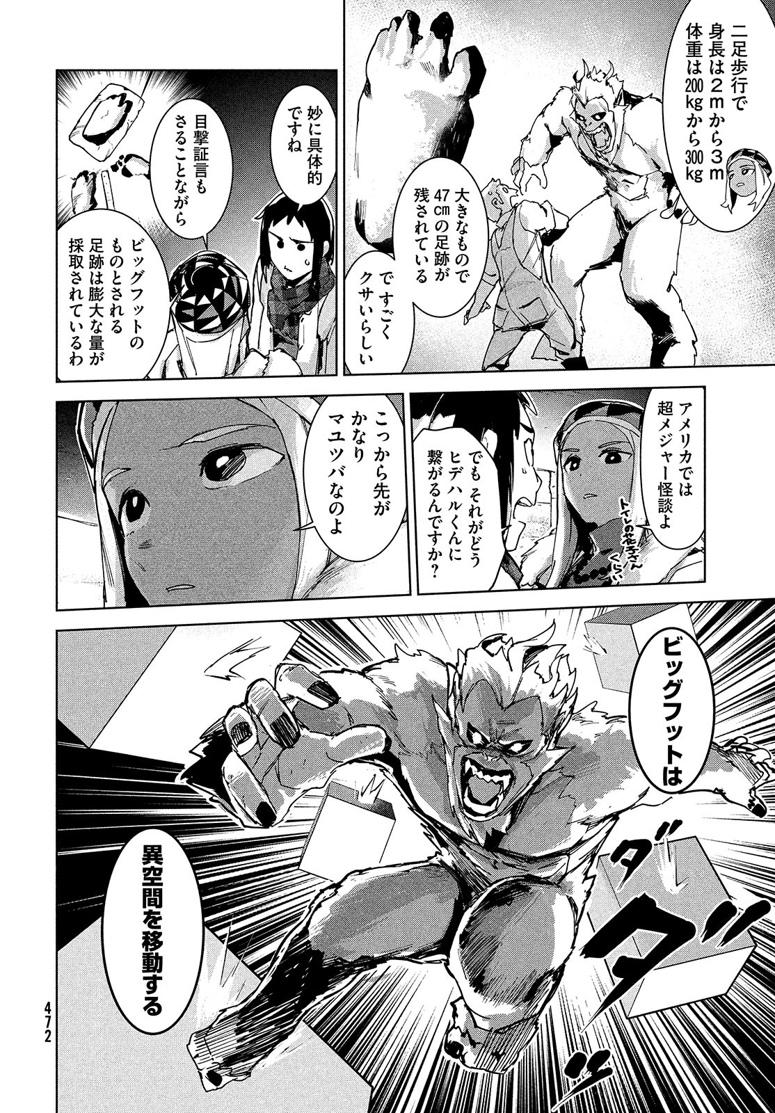 Occult-chan wa Katarenai Chapter 23 14ページ