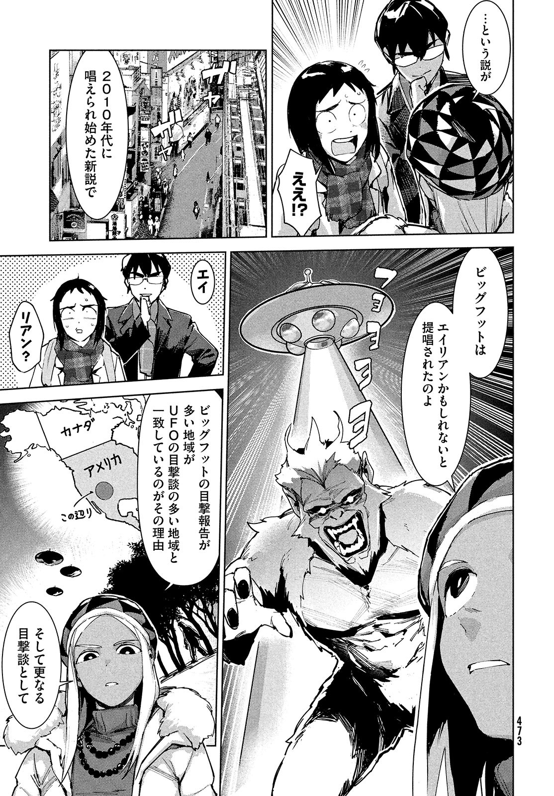 Occult-chan wa Katarenai Chapter 23 15ページ