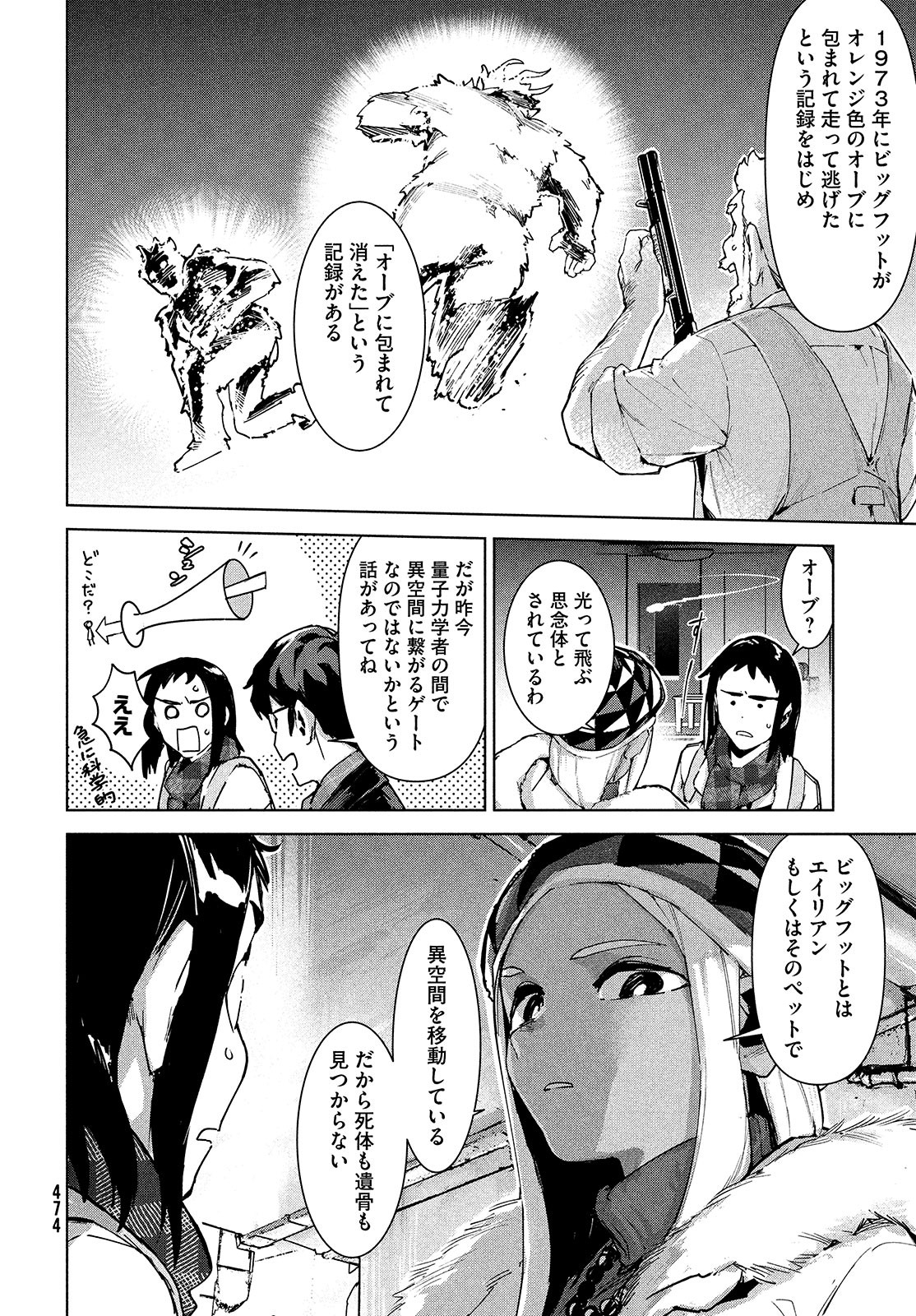 Occult-chan wa Katarenai Chapter 23 16ページ