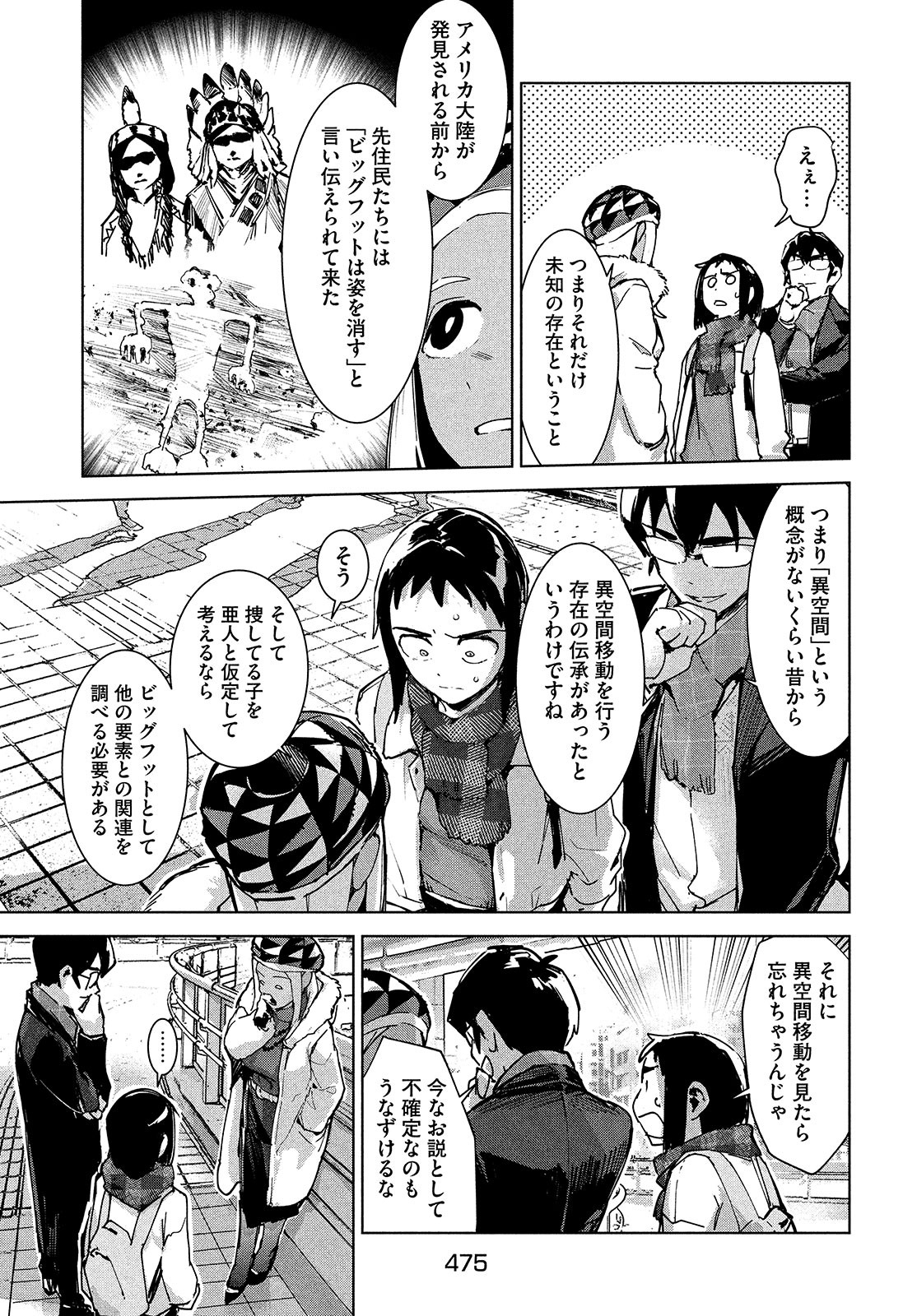 Occult-chan wa Katarenai Chapter 23 17ページ