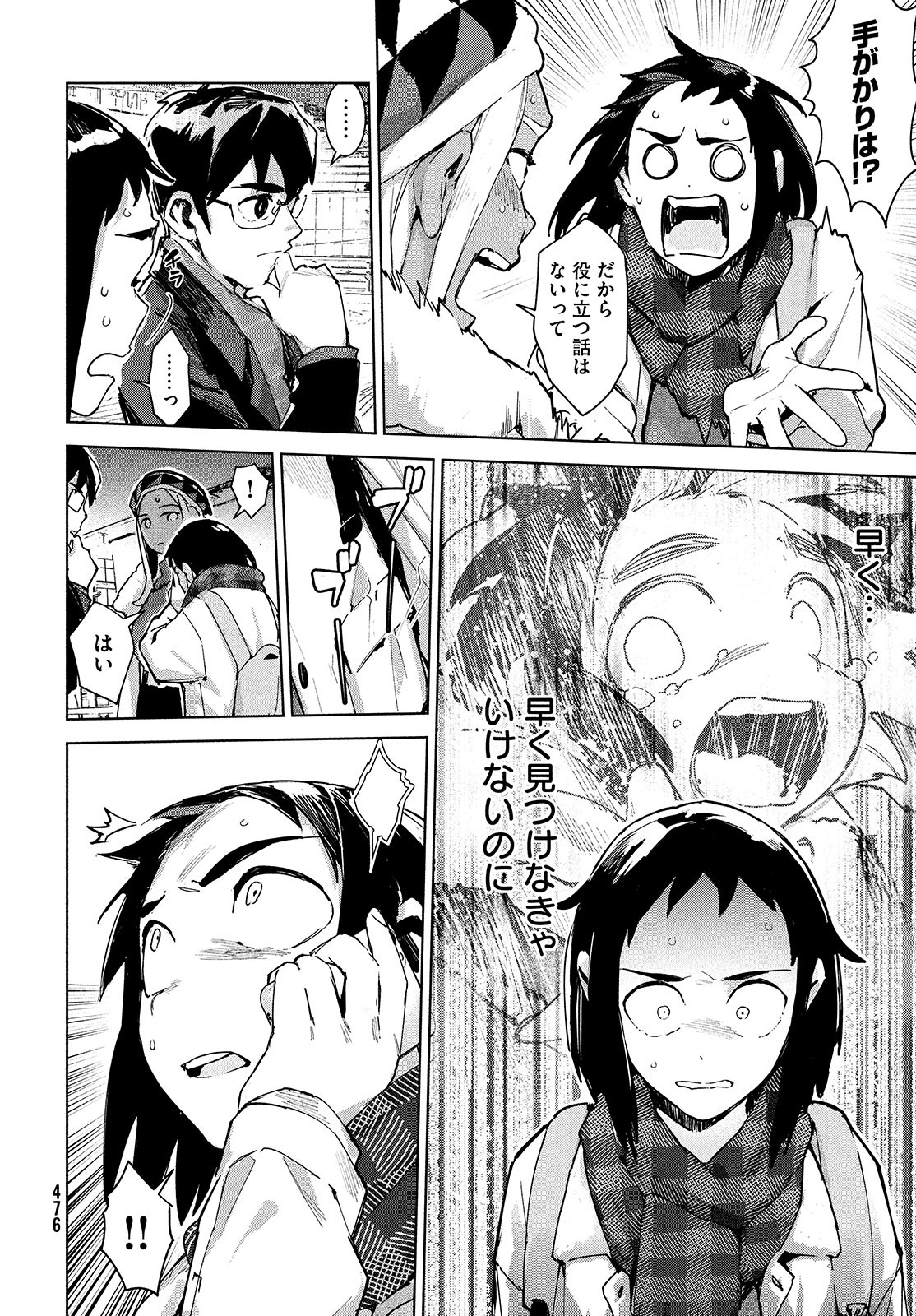 Occult-chan wa Katarenai Chapter 23 18ページ