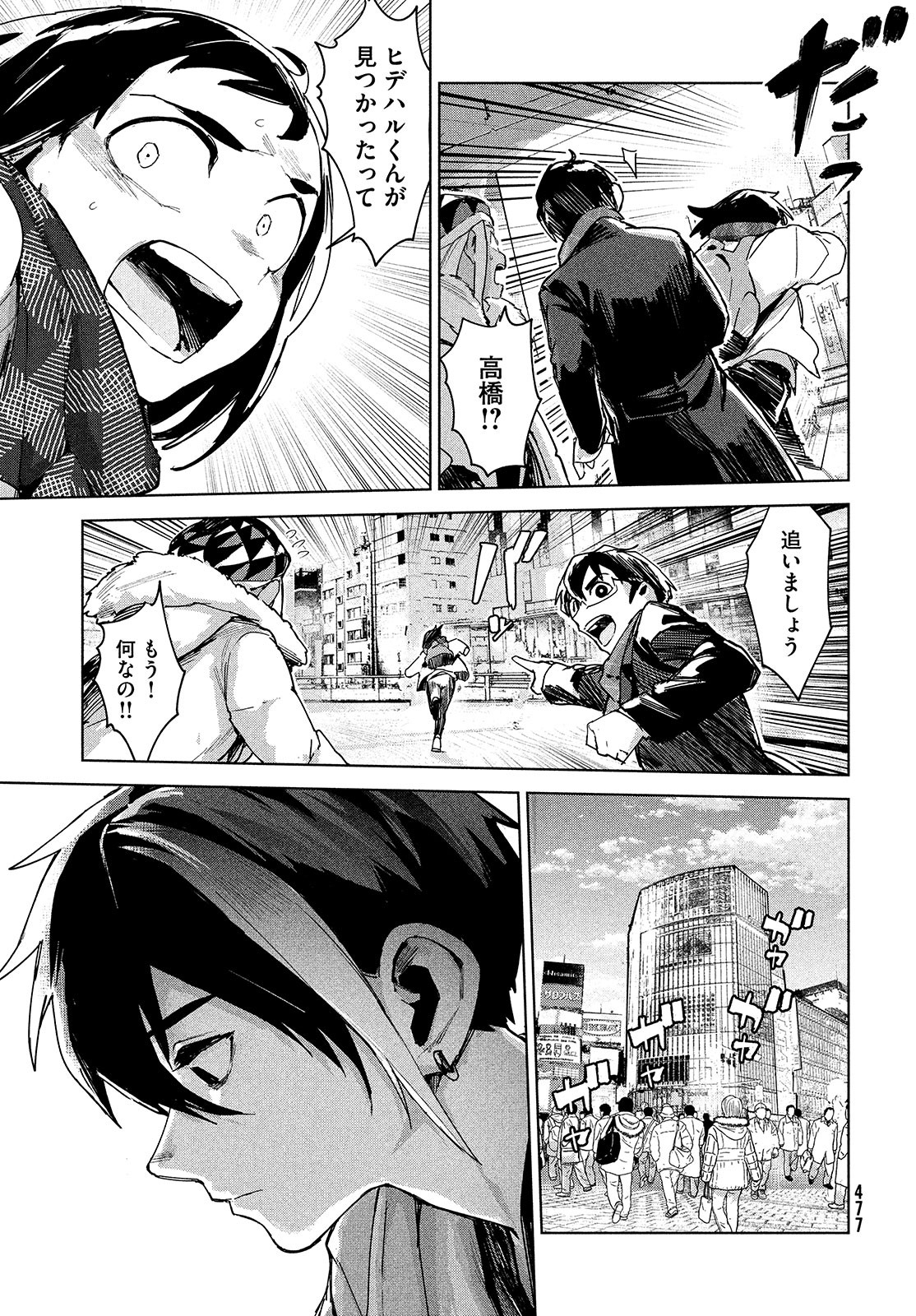 Occult-chan wa Katarenai Chapter 23 19ページ