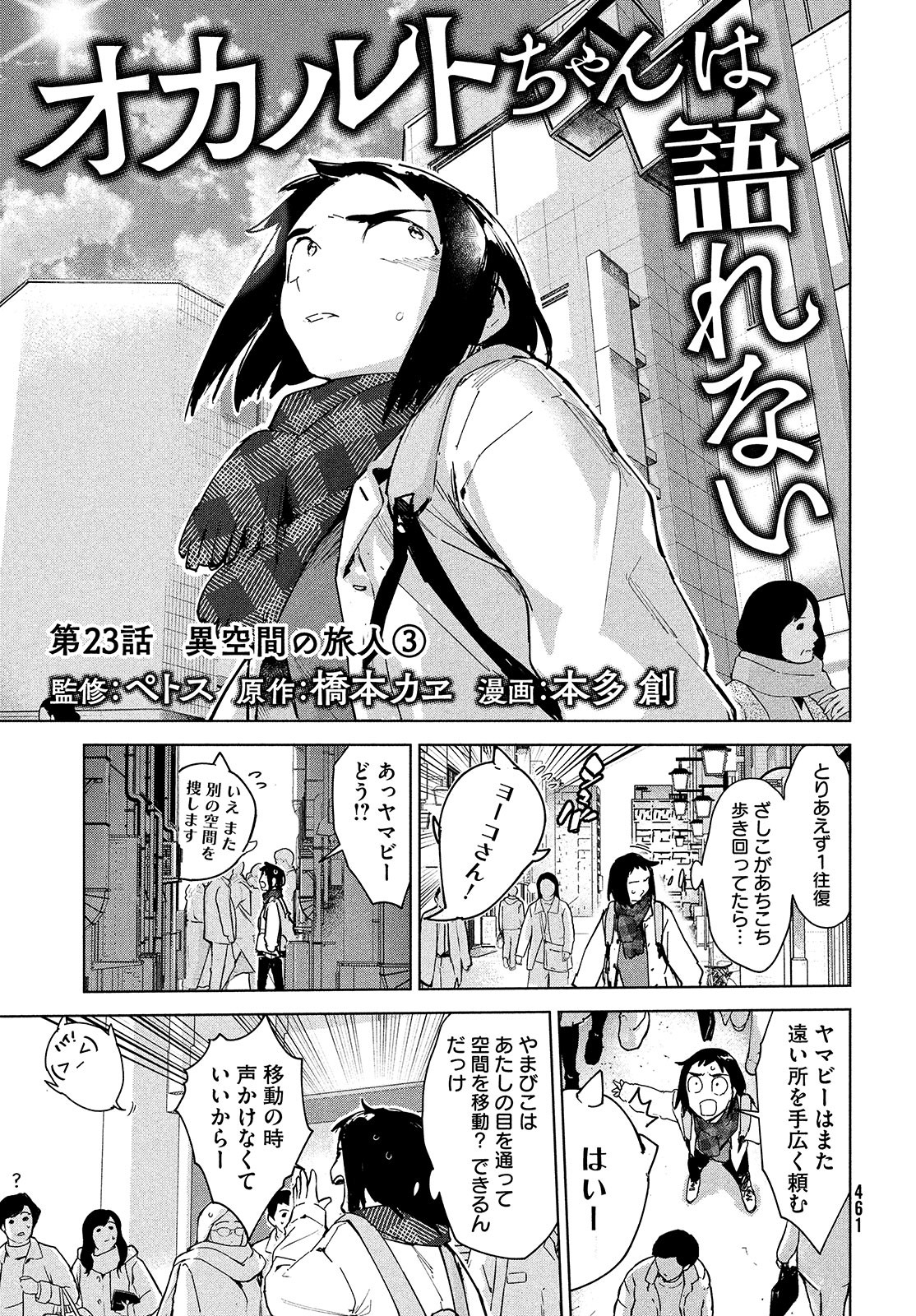 Occult-chan wa Katarenai Chapter 23 3ページ
