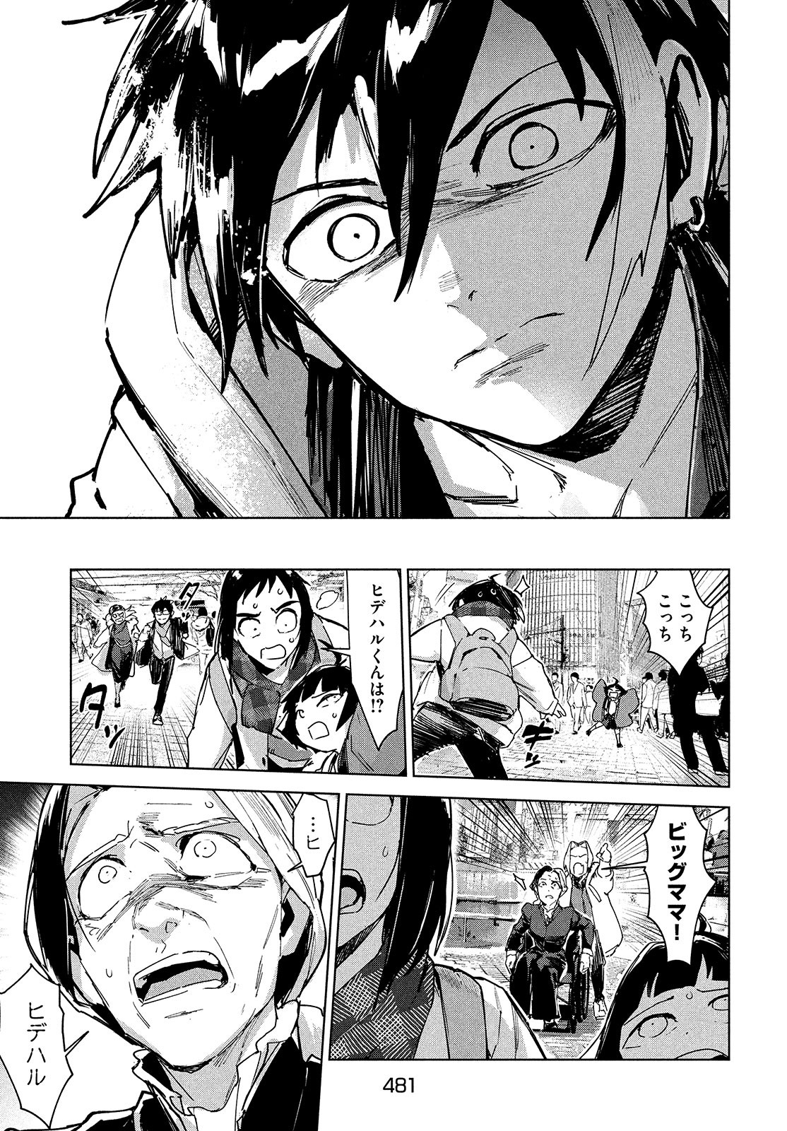 Occult-chan wa Katarenai Chapter 23 23ページ