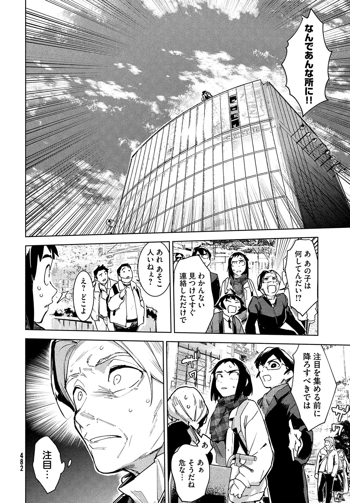 Occult-chan wa Katarenai Chapter 23 24ページ