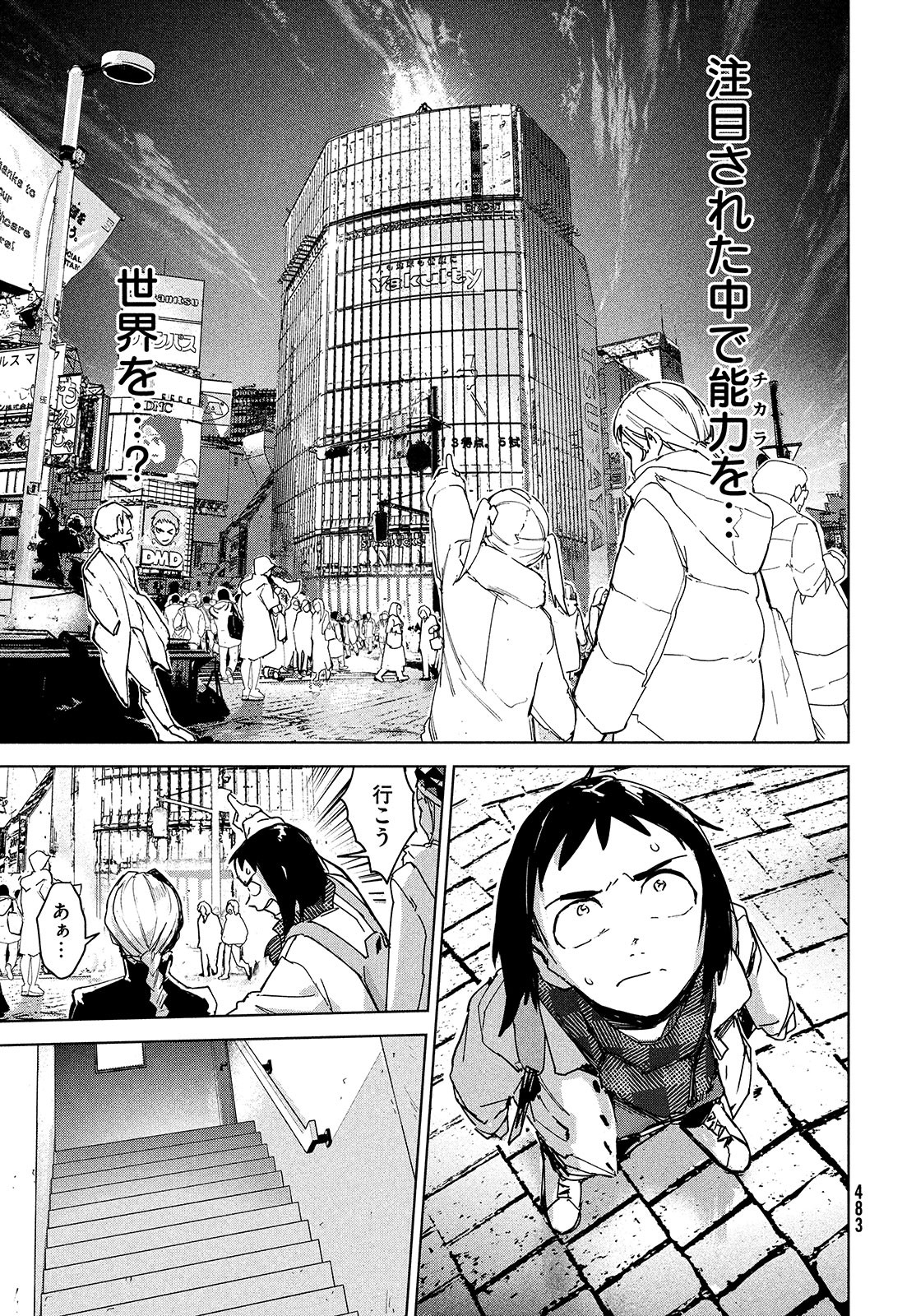 Occult-chan wa Katarenai Chapter 23 25ページ