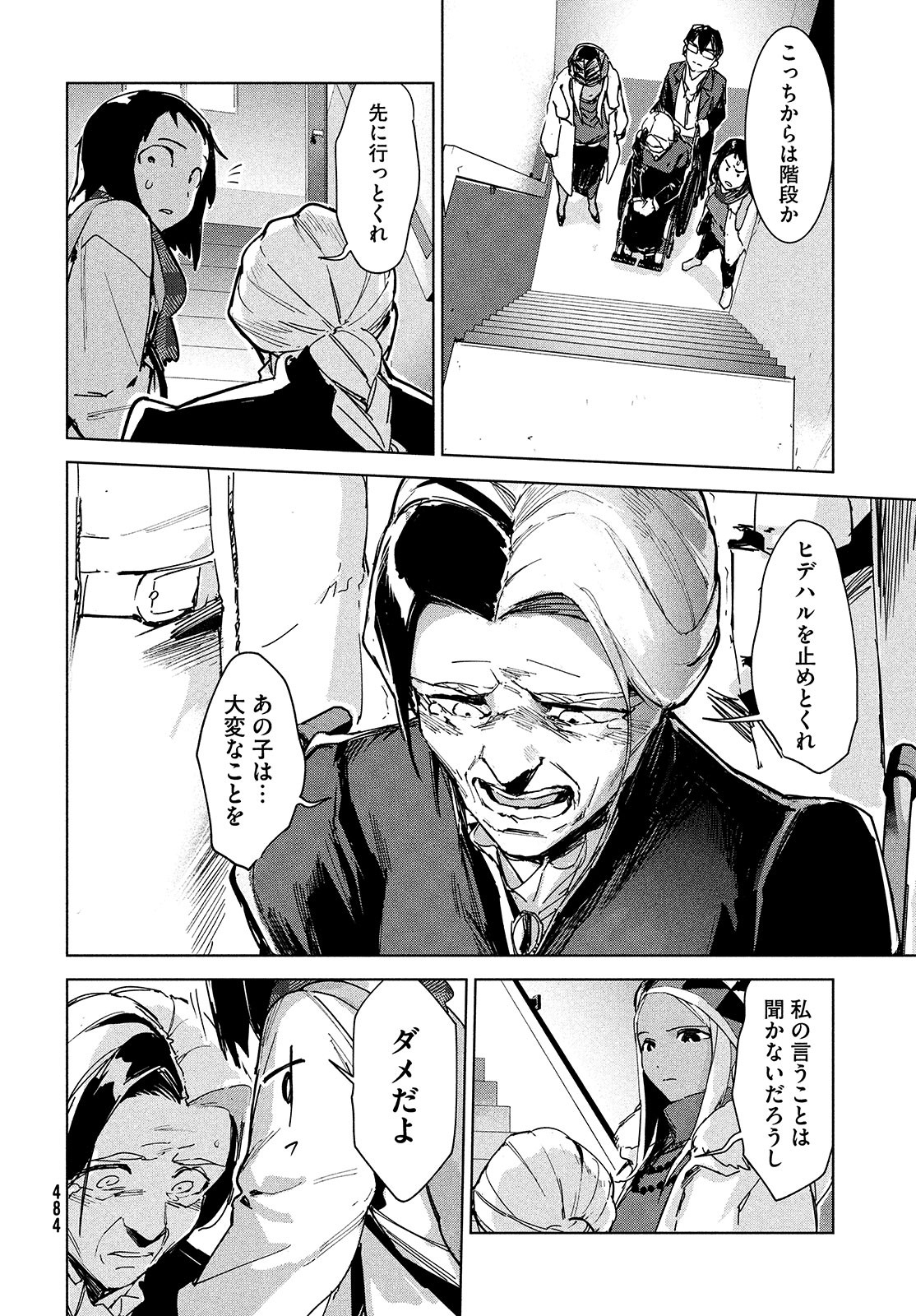 Occult-chan wa Katarenai Chapter 23 26ページ