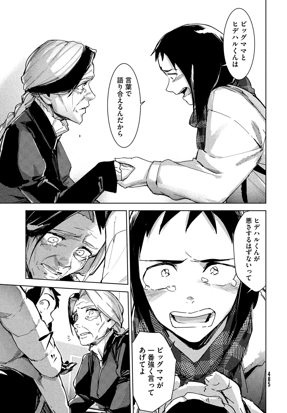 Occult-chan wa Katarenai Chapter 23 27ページ