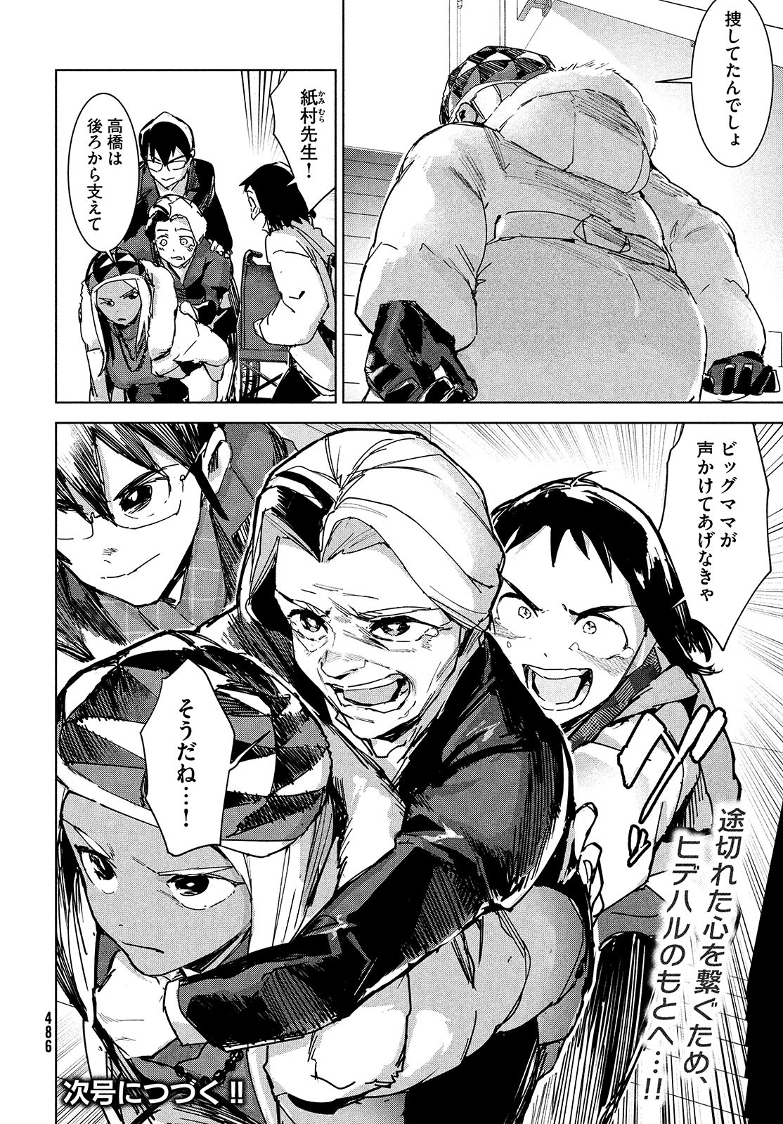 Occult-chan wa Katarenai Chapter 23 28ページ