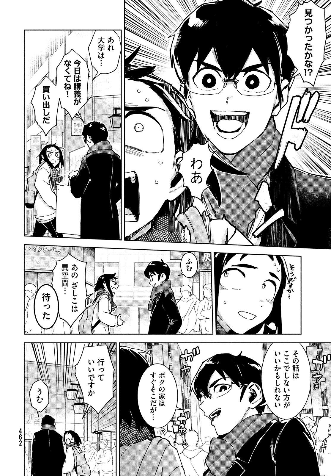 Occult-chan wa Katarenai Chapter 23 4ページ