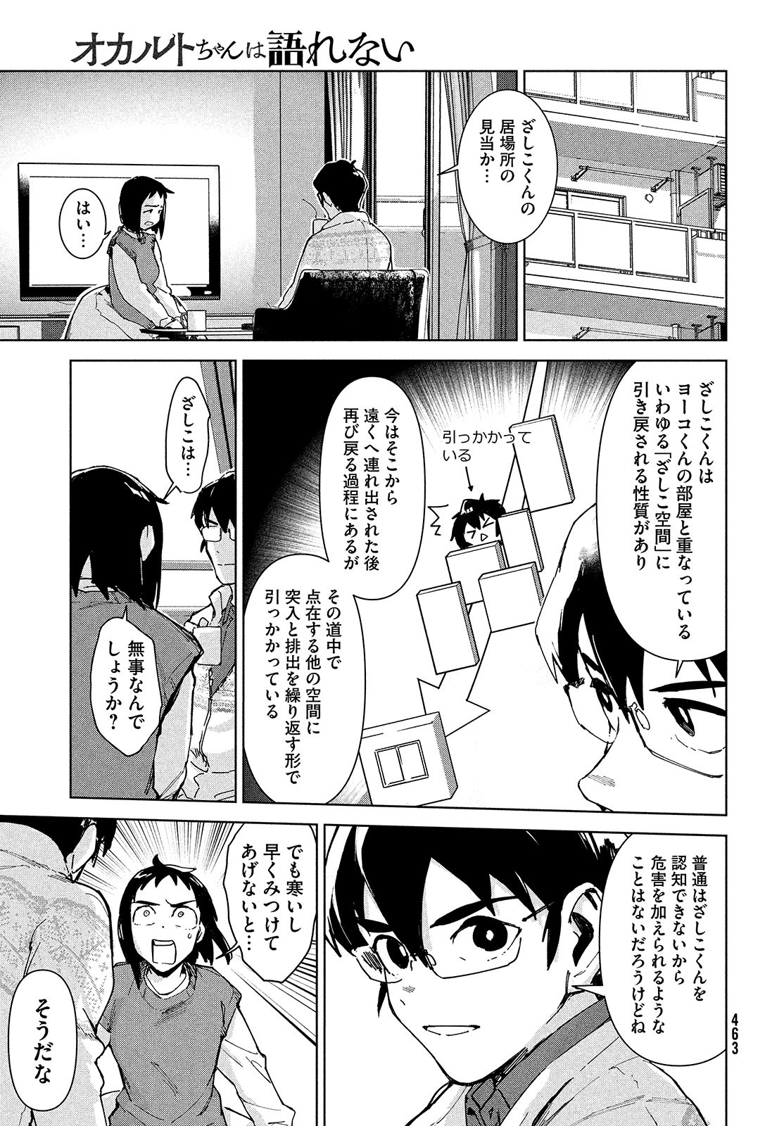 Occult-chan wa Katarenai Chapter 23 5ページ