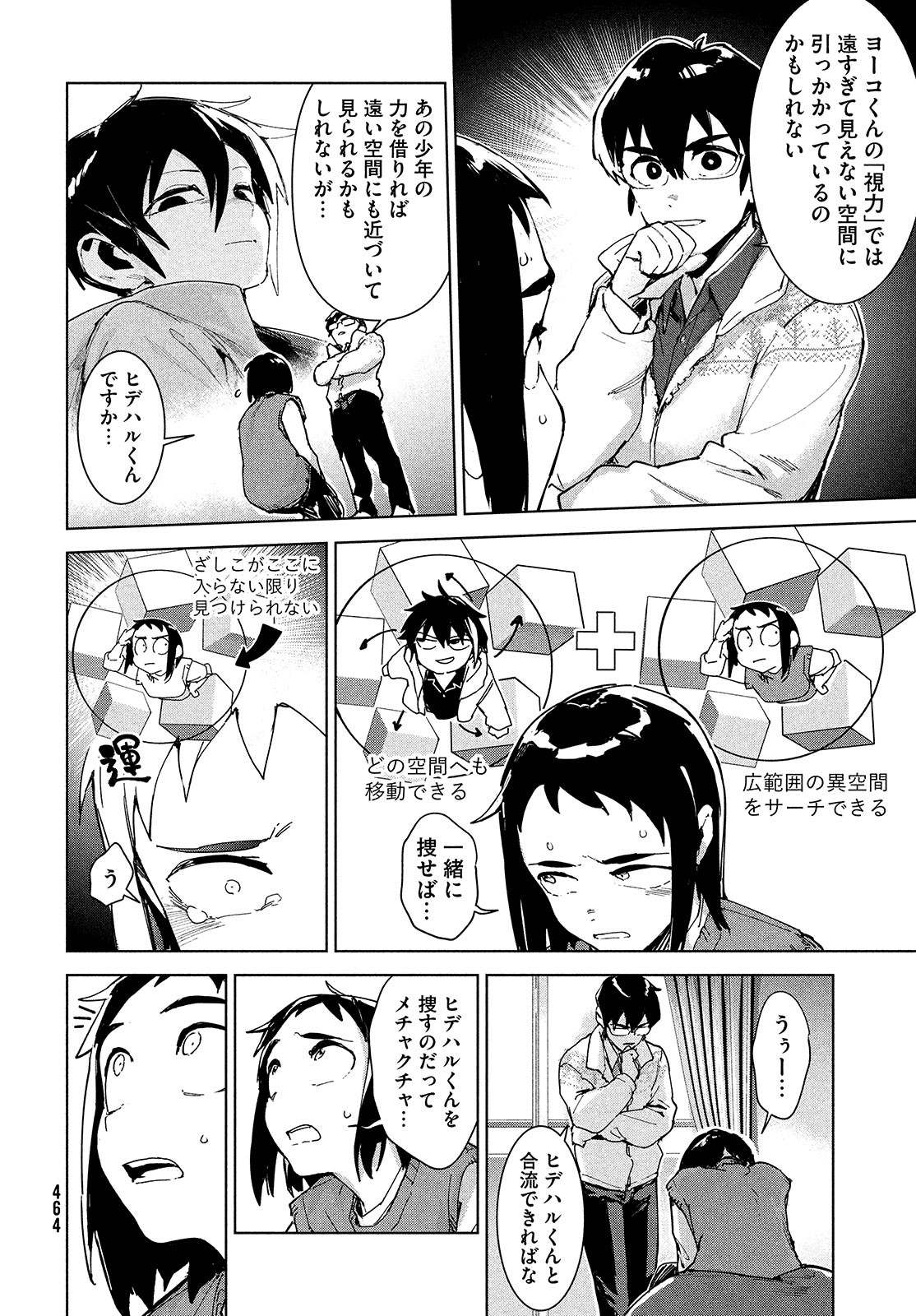 Occult-chan wa Katarenai Chapter 23 6ページ