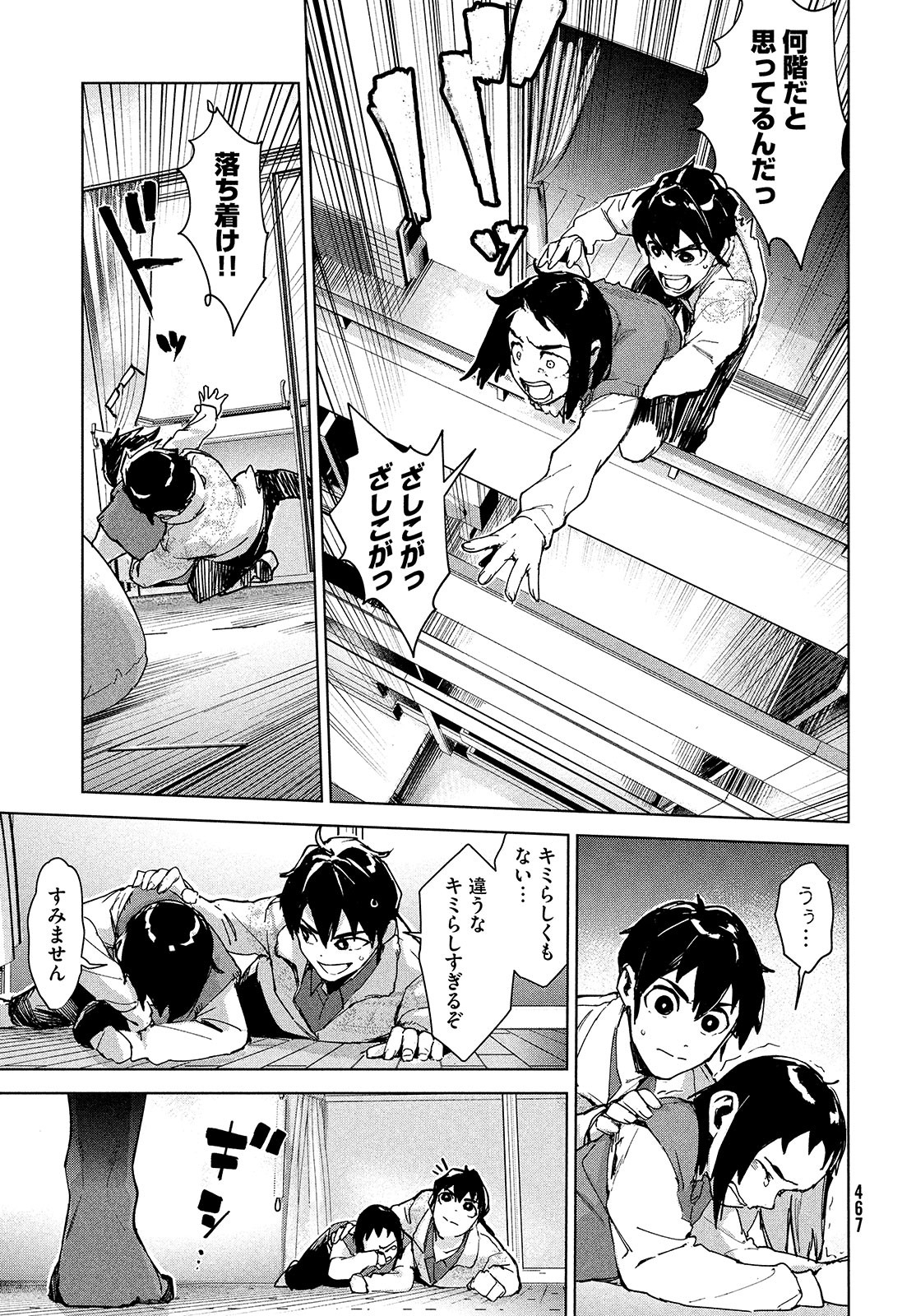 Occult-chan wa Katarenai Chapter 23 9ページ