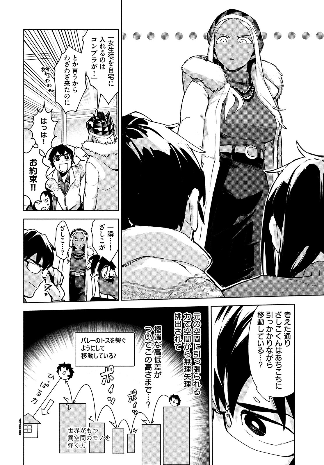 Occult-chan wa Katarenai Chapter 23 10ページ