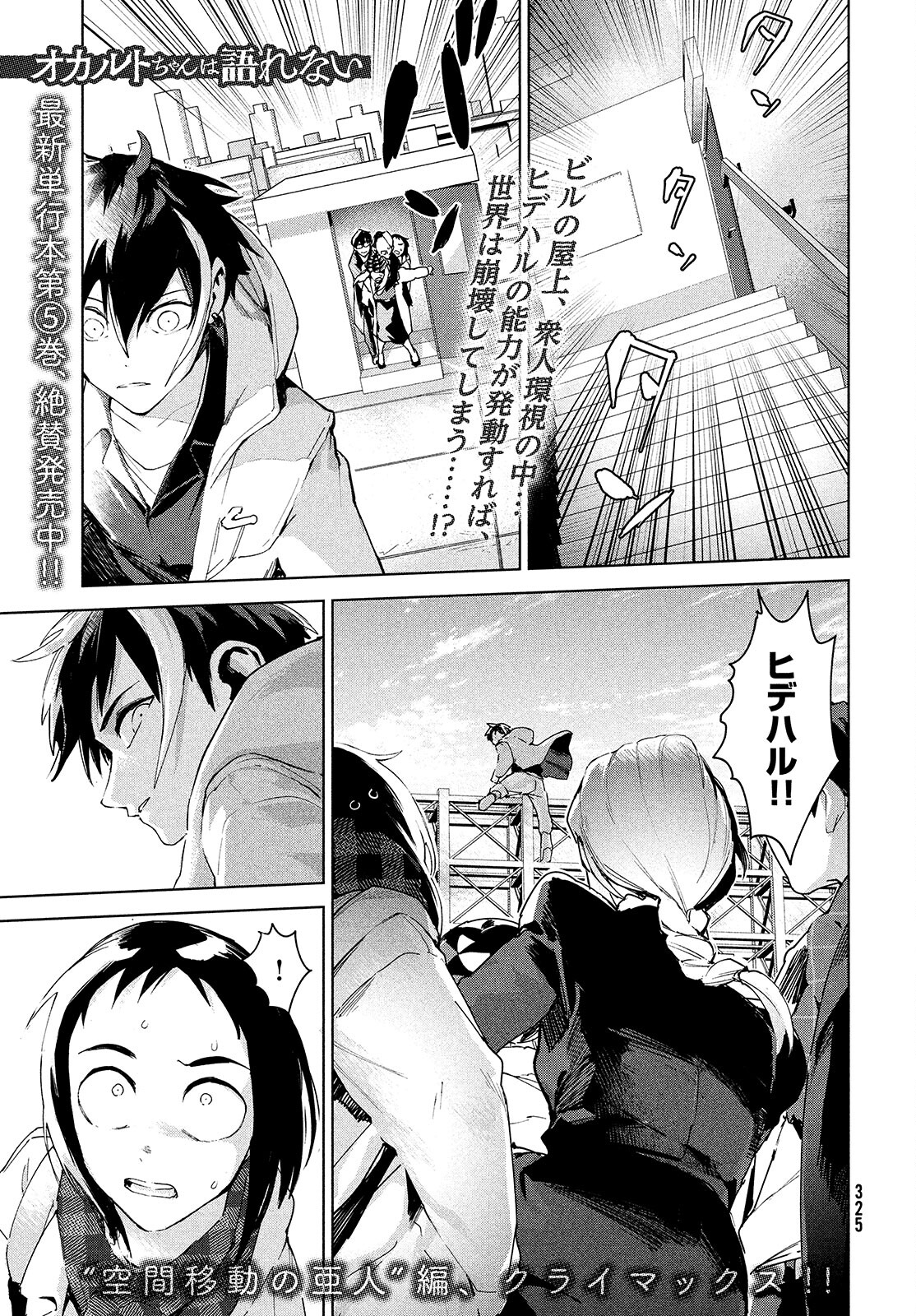 Occult-chan wa Katarenai Chapter 24 1ページ