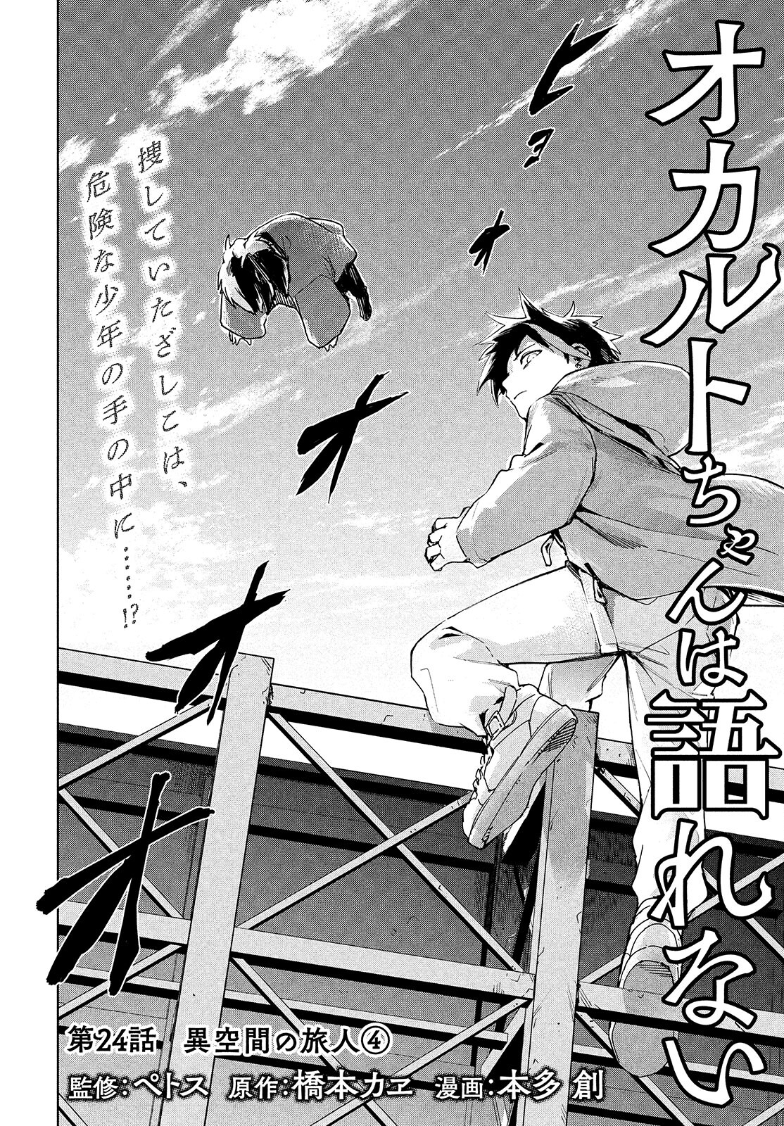 Occult-chan wa Katarenai Chapter 24 2ページ