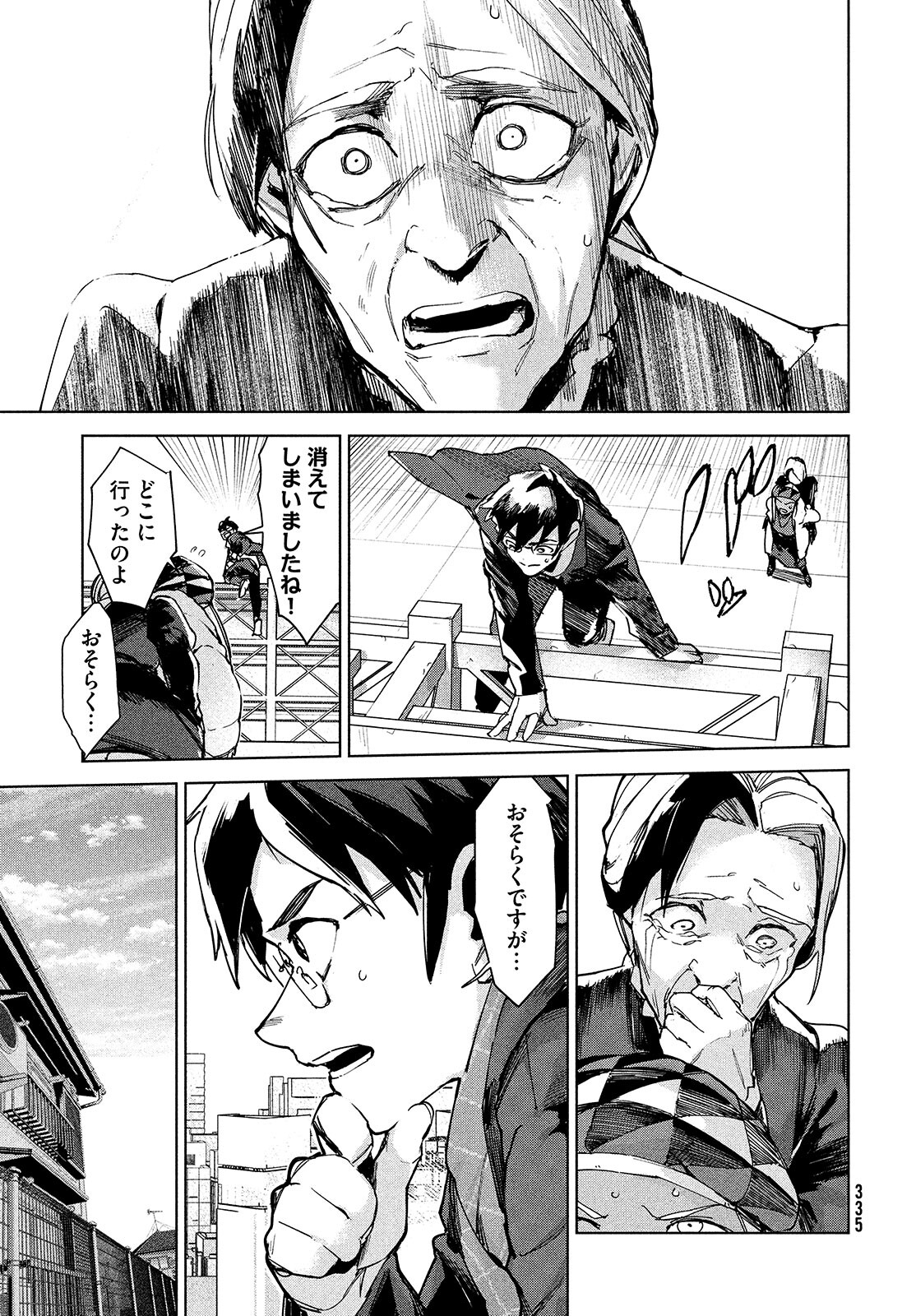 Occult-chan wa Katarenai Chapter 24 11ページ