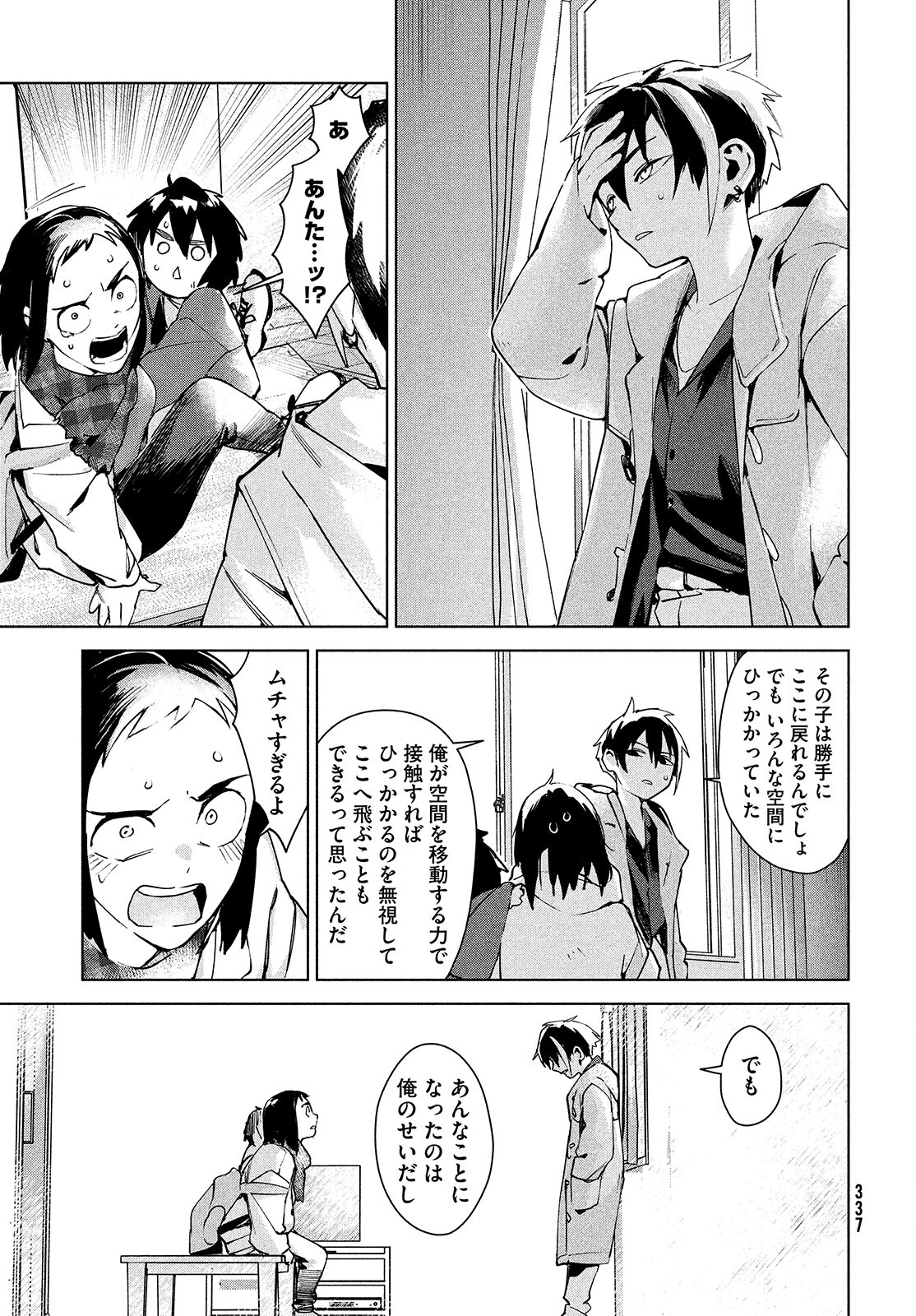 Occult-chan wa Katarenai Chapter 24 13ページ