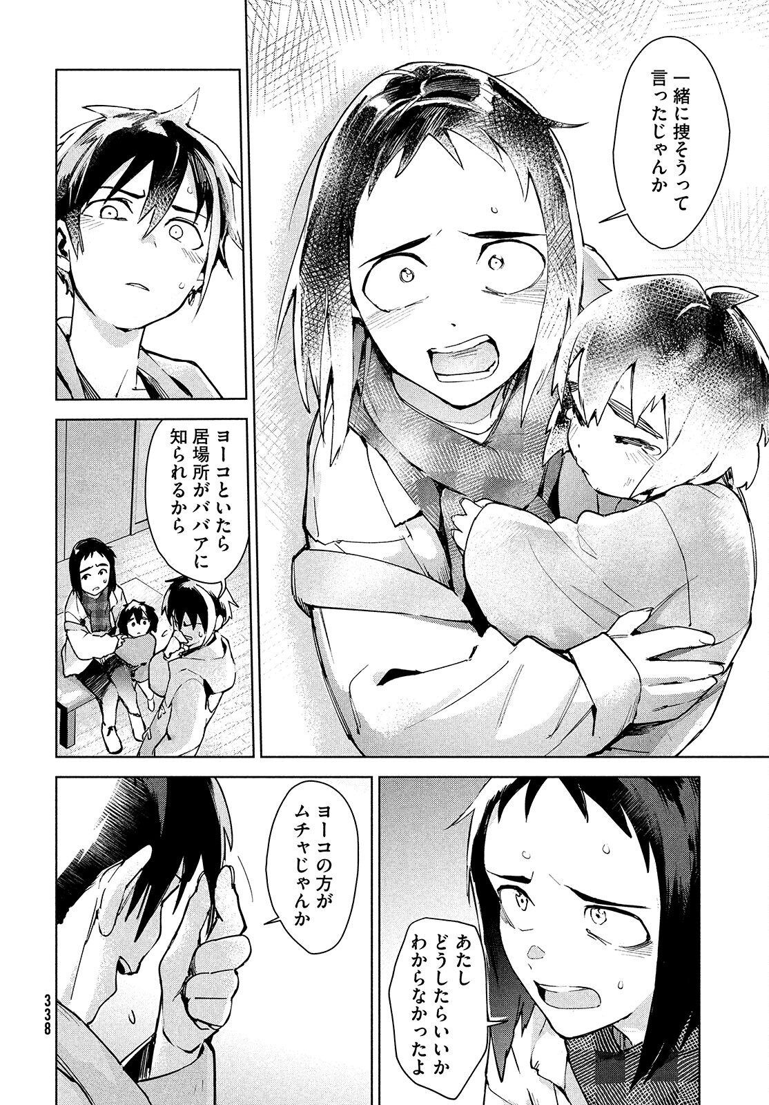 Occult-chan wa Katarenai Chapter 24 14ページ