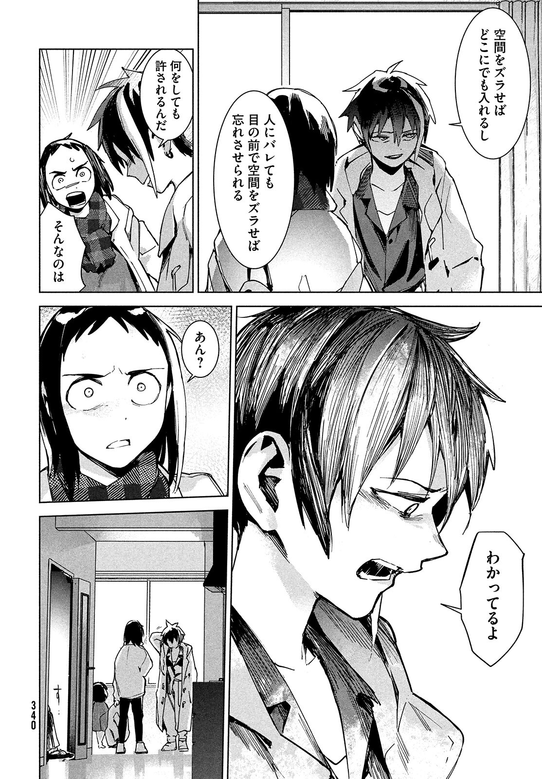 Occult-chan wa Katarenai Chapter 24 16ページ