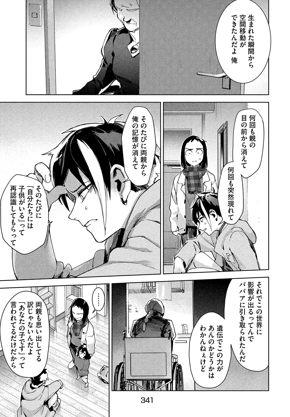 Occult-chan wa Katarenai Chapter 24 17ページ
