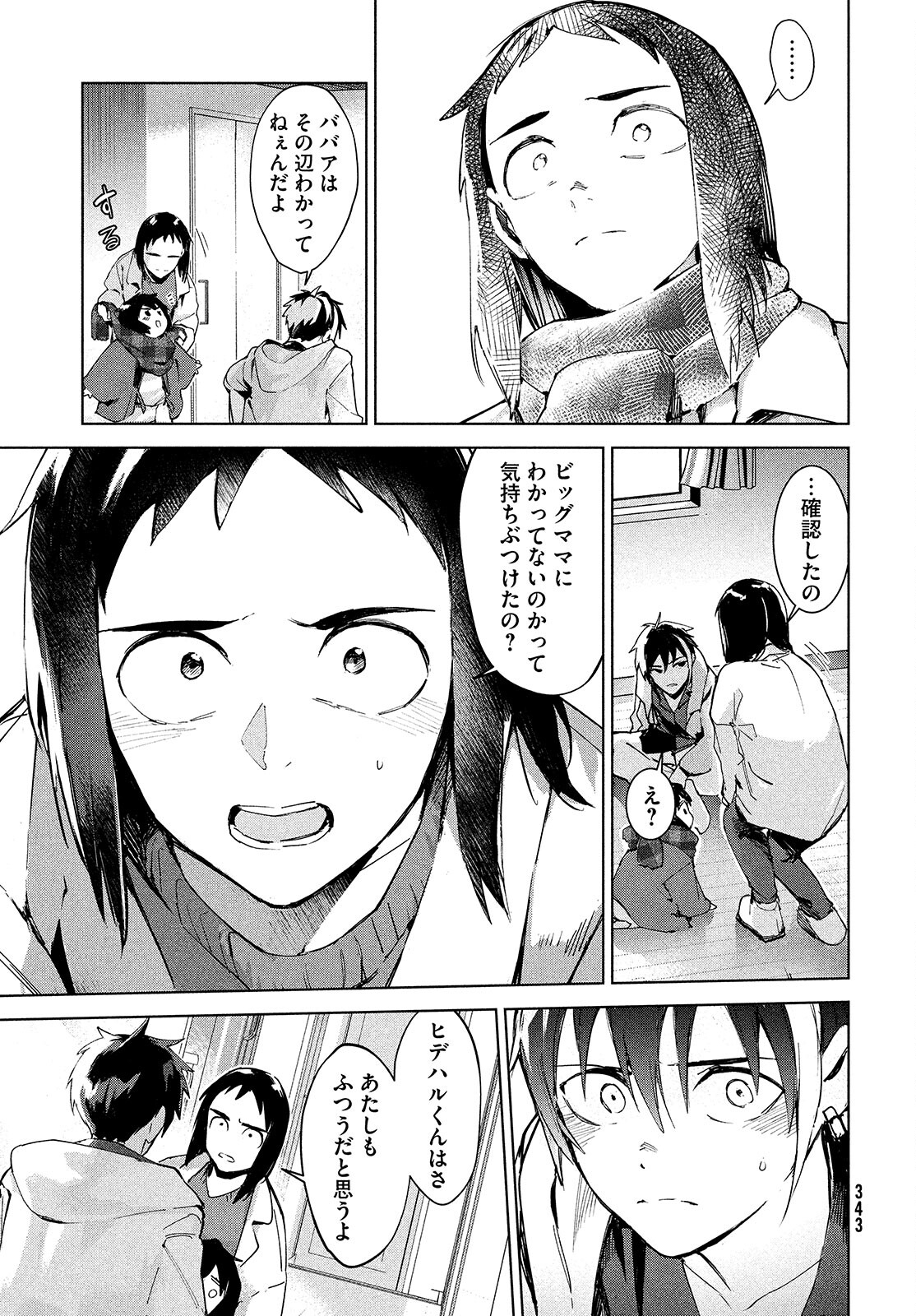 Occult-chan wa Katarenai Chapter 24 19ページ
