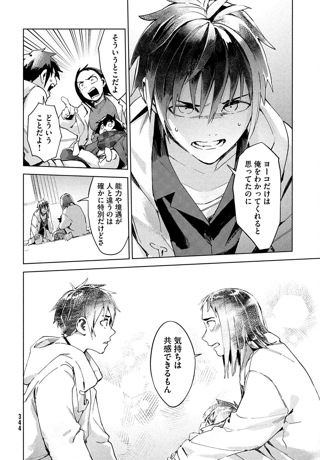 Occult-chan wa Katarenai Chapter 24 20ページ