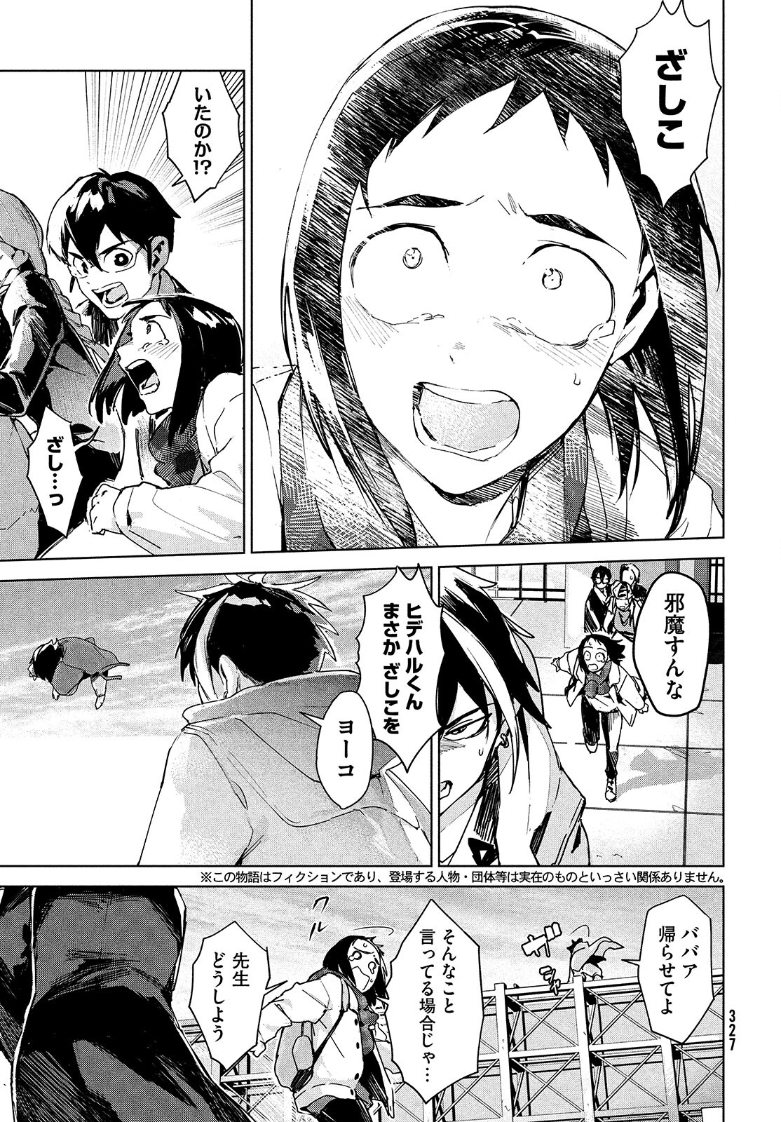 Occult-chan wa Katarenai Chapter 24 3ページ