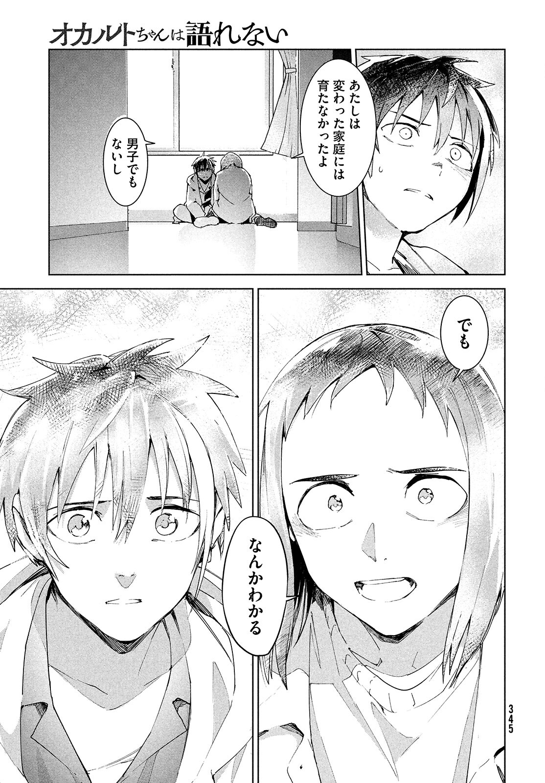 Occult-chan wa Katarenai Chapter 24 21ページ