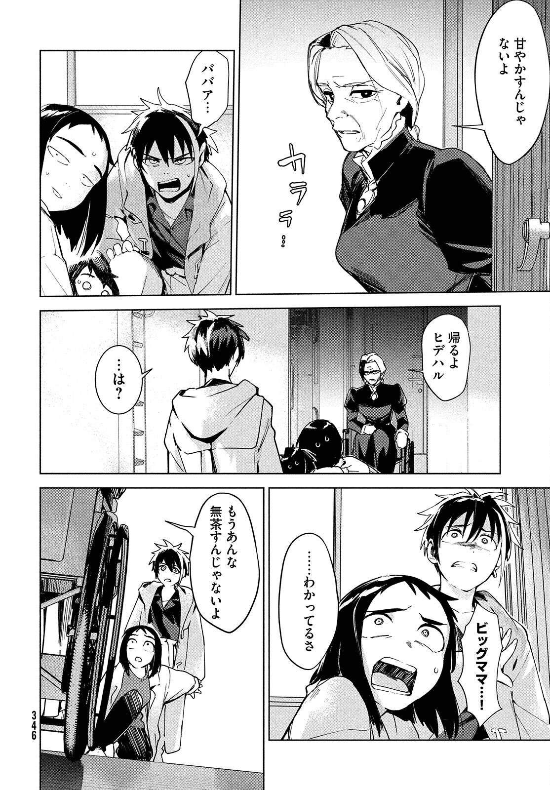 Occult-chan wa Katarenai Chapter 24 22ページ