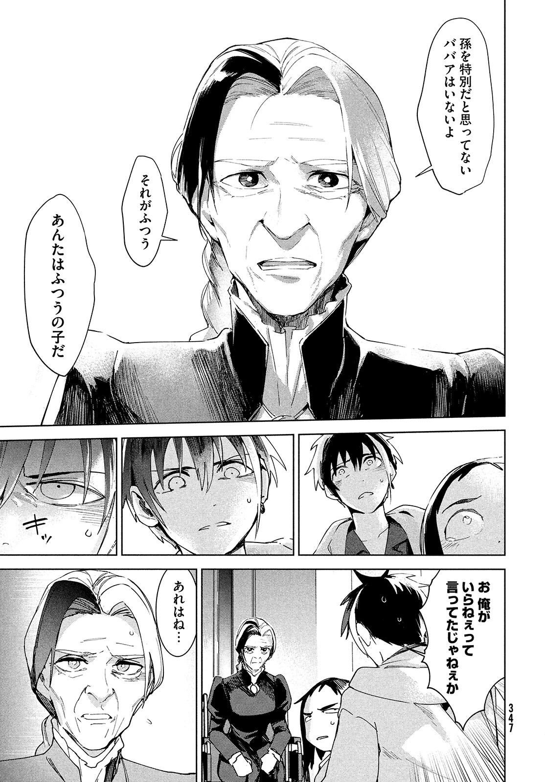 Occult-chan wa Katarenai Chapter 24 23ページ