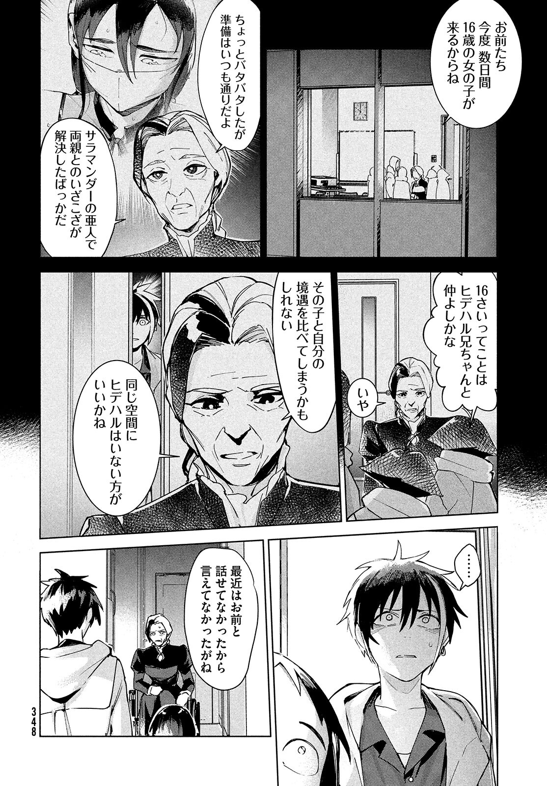 Occult-chan wa Katarenai Chapter 24 24ページ