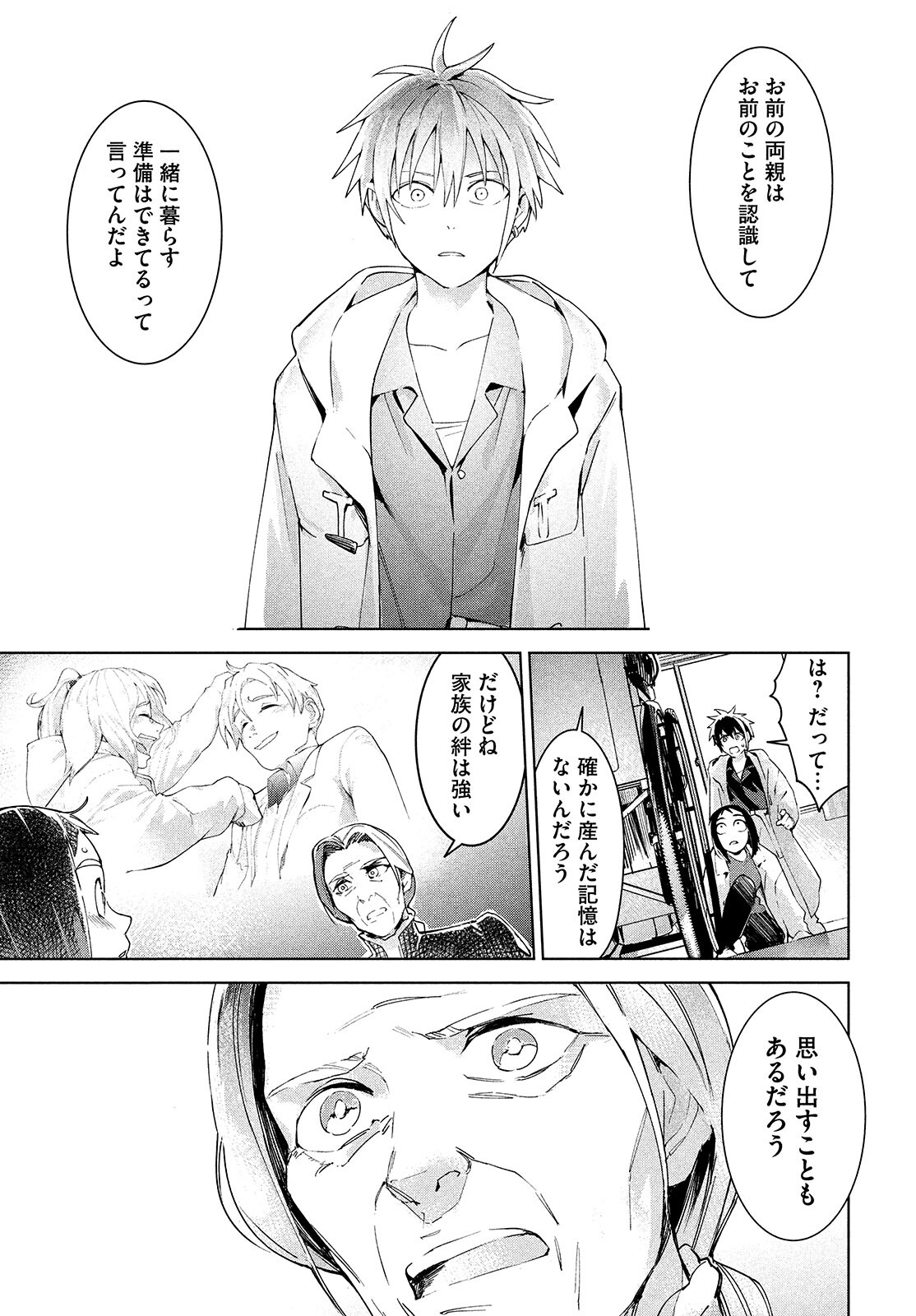 Occult-chan wa Katarenai Chapter 24 25ページ
