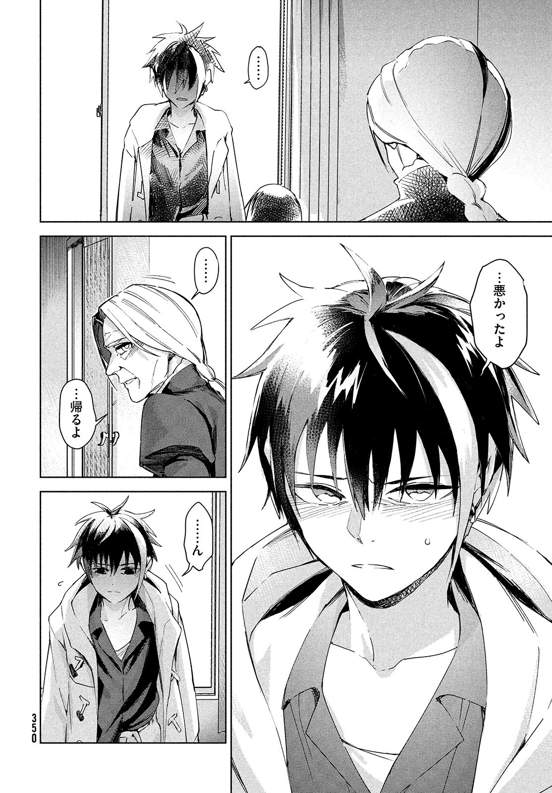 Occult-chan wa Katarenai Chapter 24 26ページ