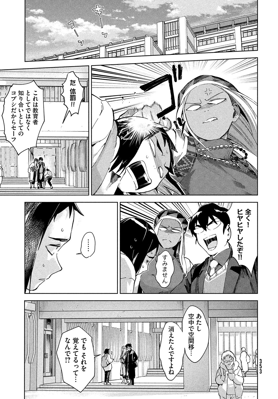Occult-chan wa Katarenai Chapter 24 29ページ