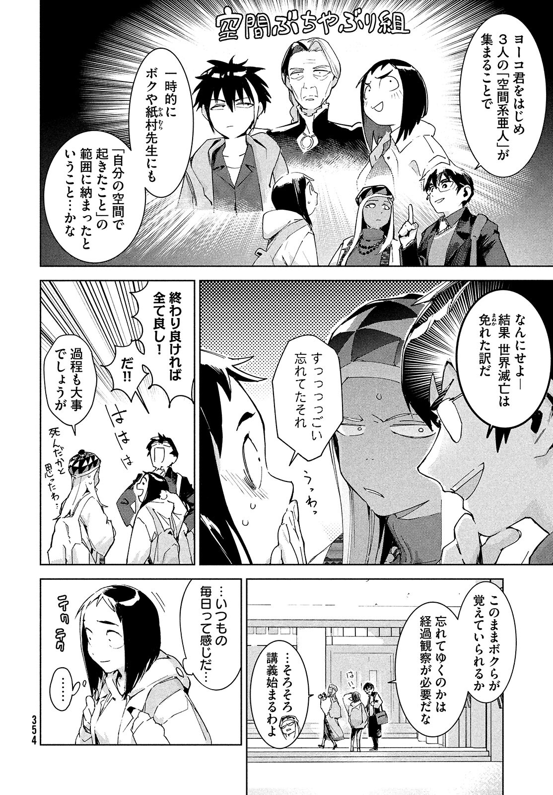 Occult-chan wa Katarenai Chapter 24 30ページ