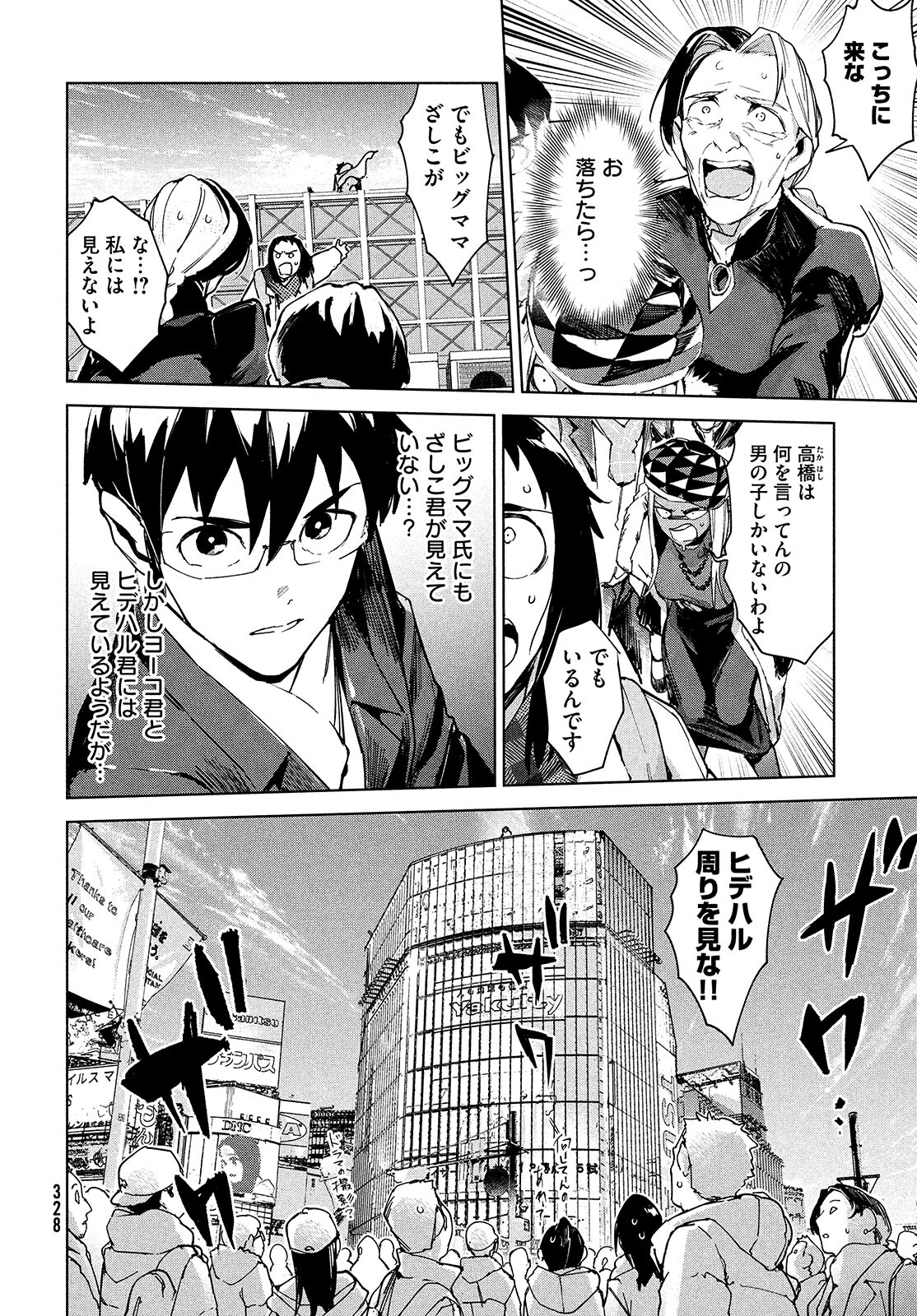 Occult-chan wa Katarenai Chapter 24 4ページ