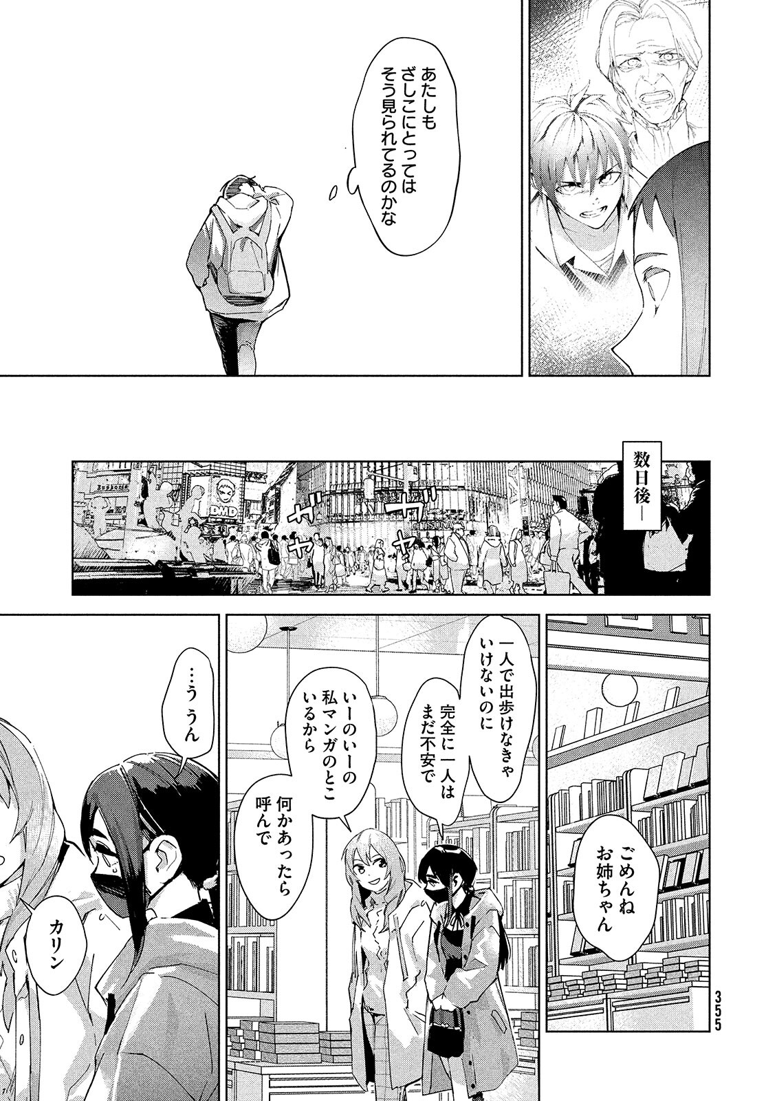Occult-chan wa Katarenai Chapter 24 31ページ
