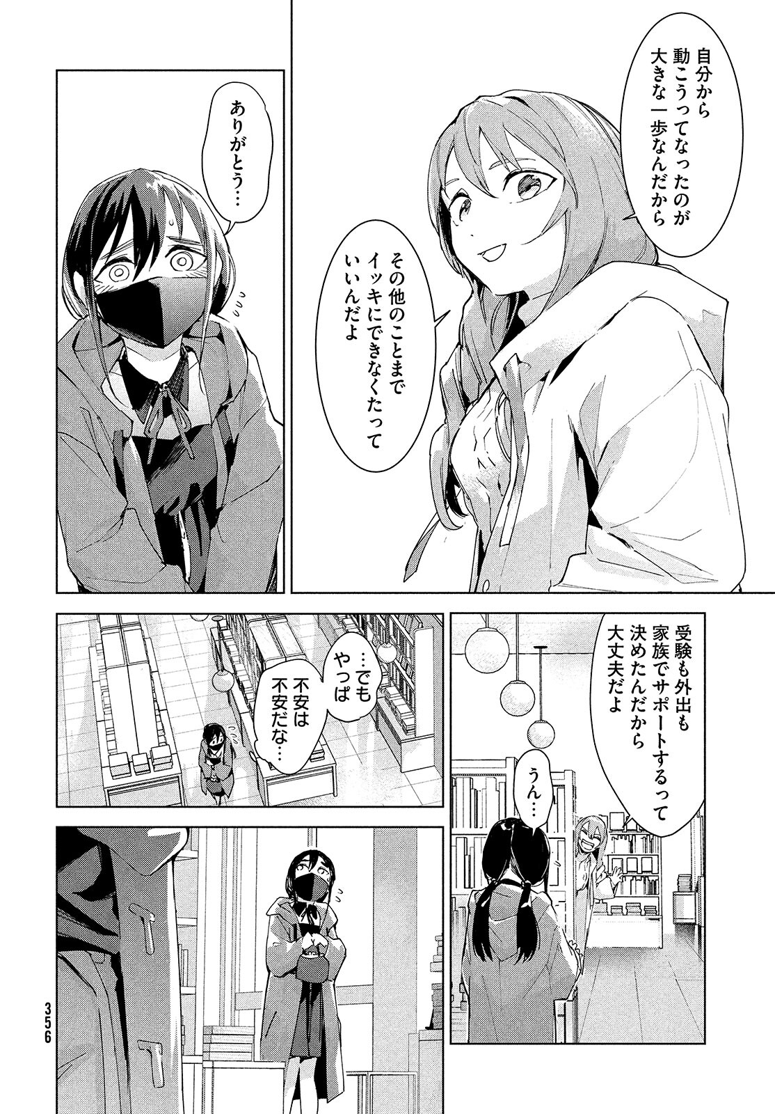 Occult-chan wa Katarenai Chapter 24 32ページ