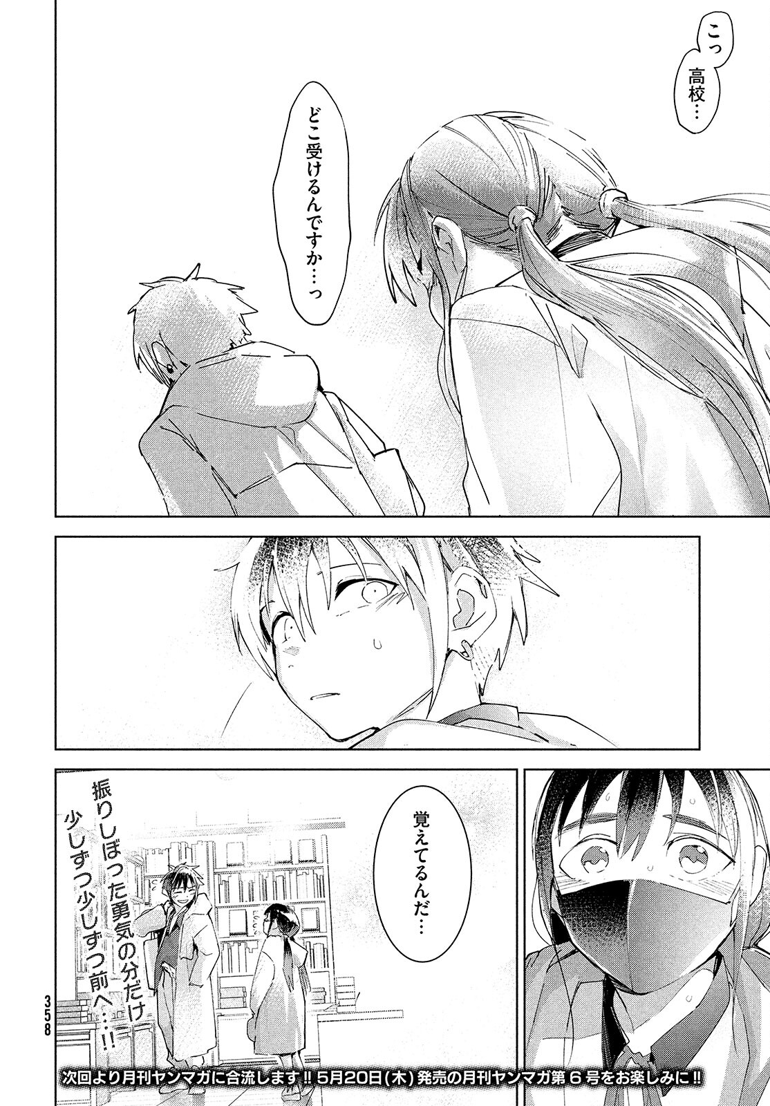 Occult-chan wa Katarenai Chapter 24 34ページ