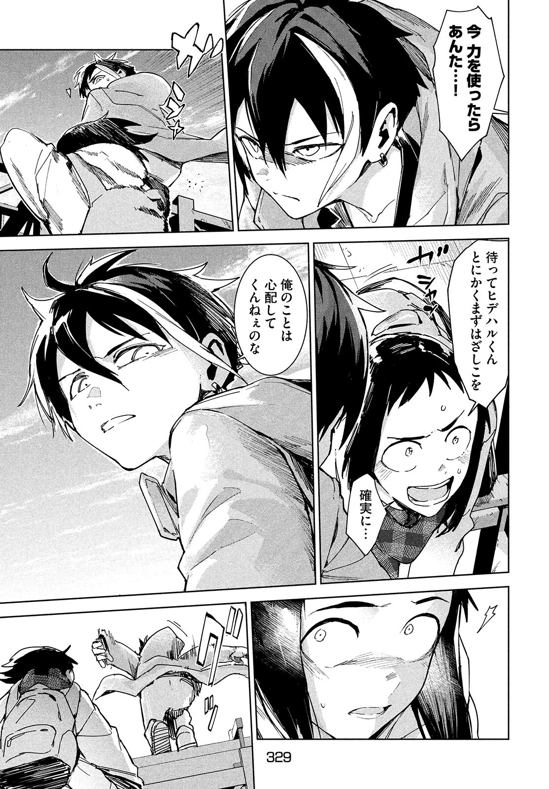 Occult-chan wa Katarenai Chapter 24 5ページ