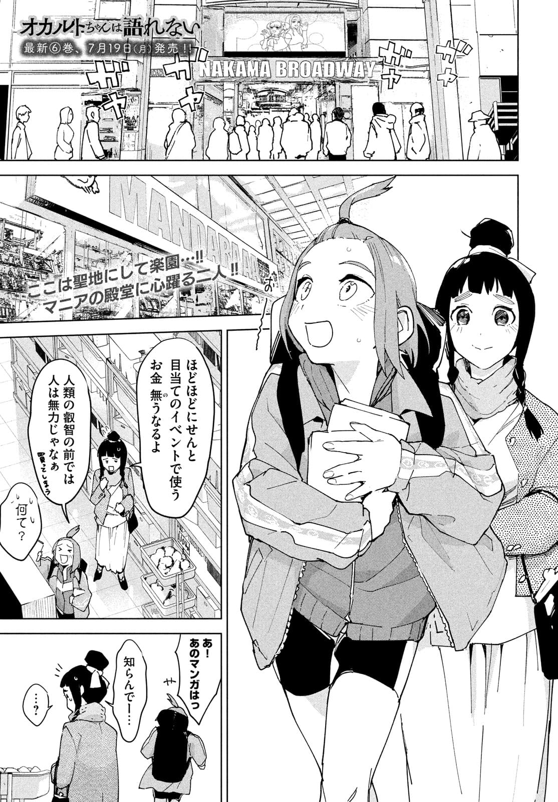 Occult-chan wa Katarenai Chapter 26.1 1ページ