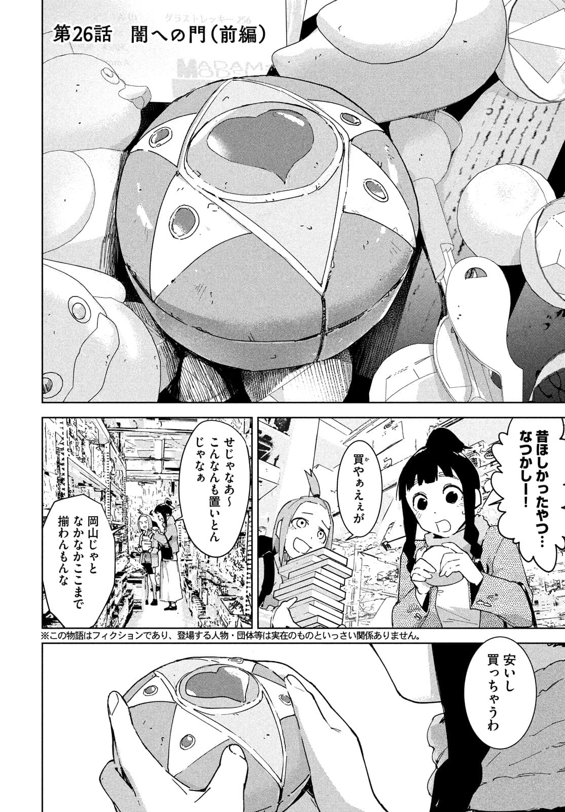 Occult-chan wa Katarenai Chapter 26.1 2ページ